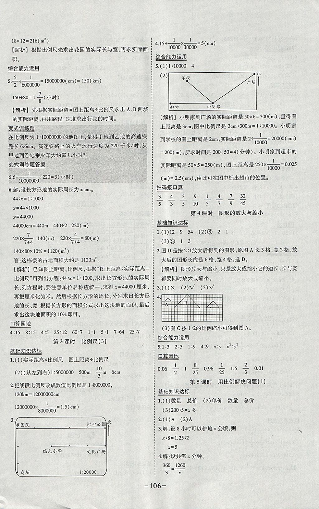 2018年黃岡狀元成才路狀元作業(yè)本六年級(jí)數(shù)學(xué)下冊(cè)人教版 參考答案第8頁(yè)