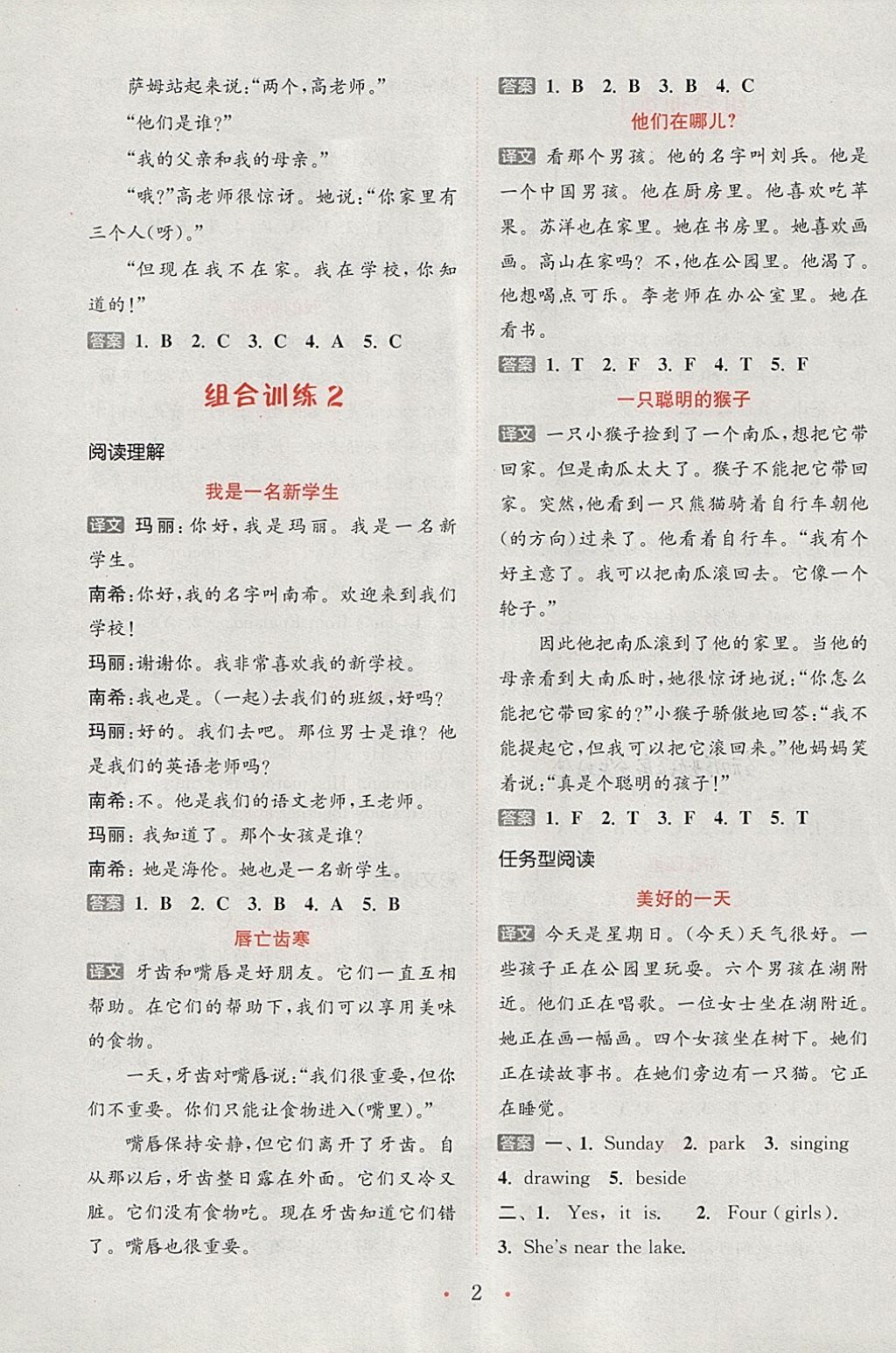 2018年通城學(xué)典小學(xué)英語閱讀組合訓(xùn)練四年級下冊通用版 參考答案第2頁