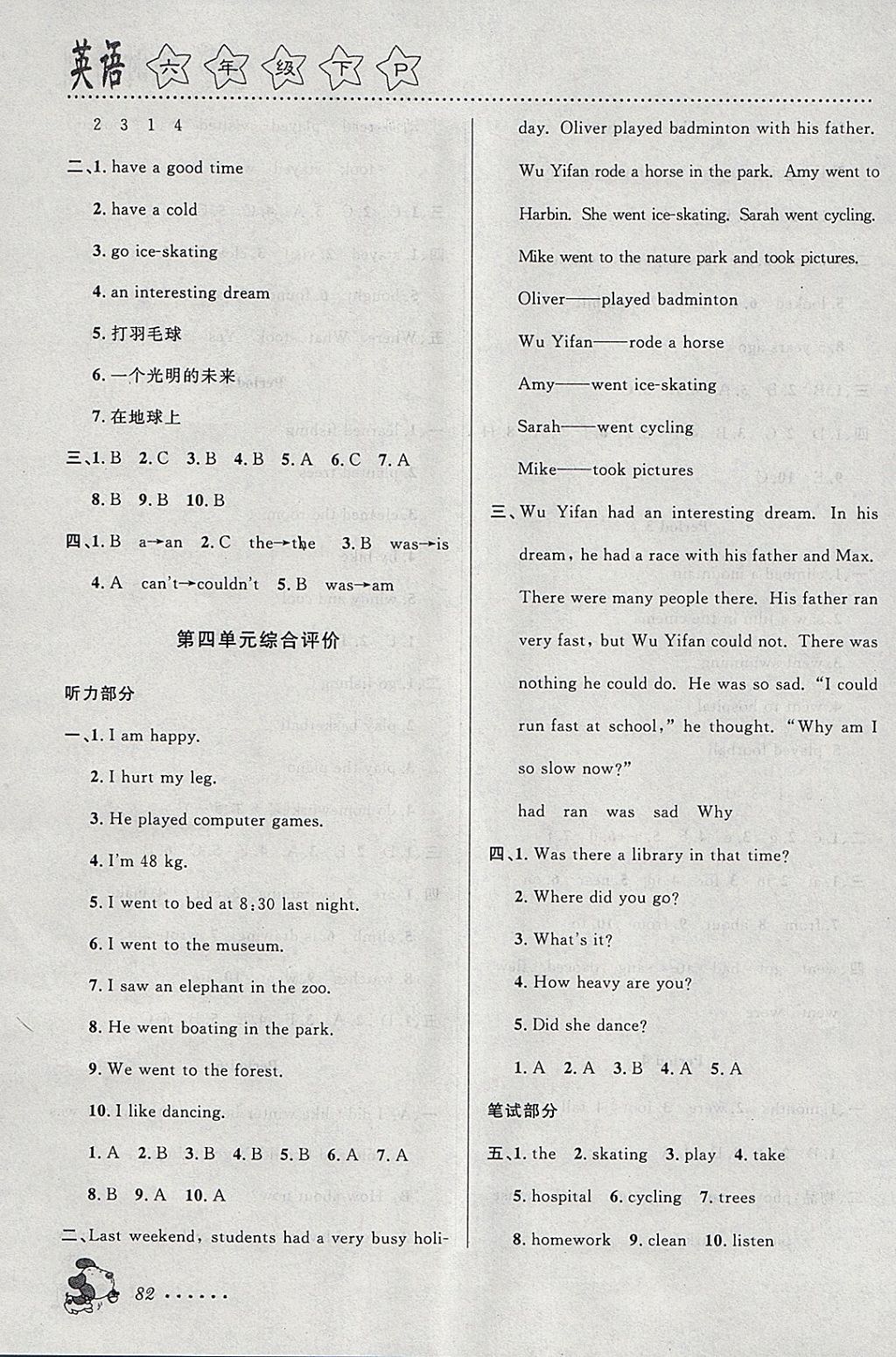 2018年明天教育課時特訓(xùn)六年級英語下冊人教PEP版 參考答案第10頁