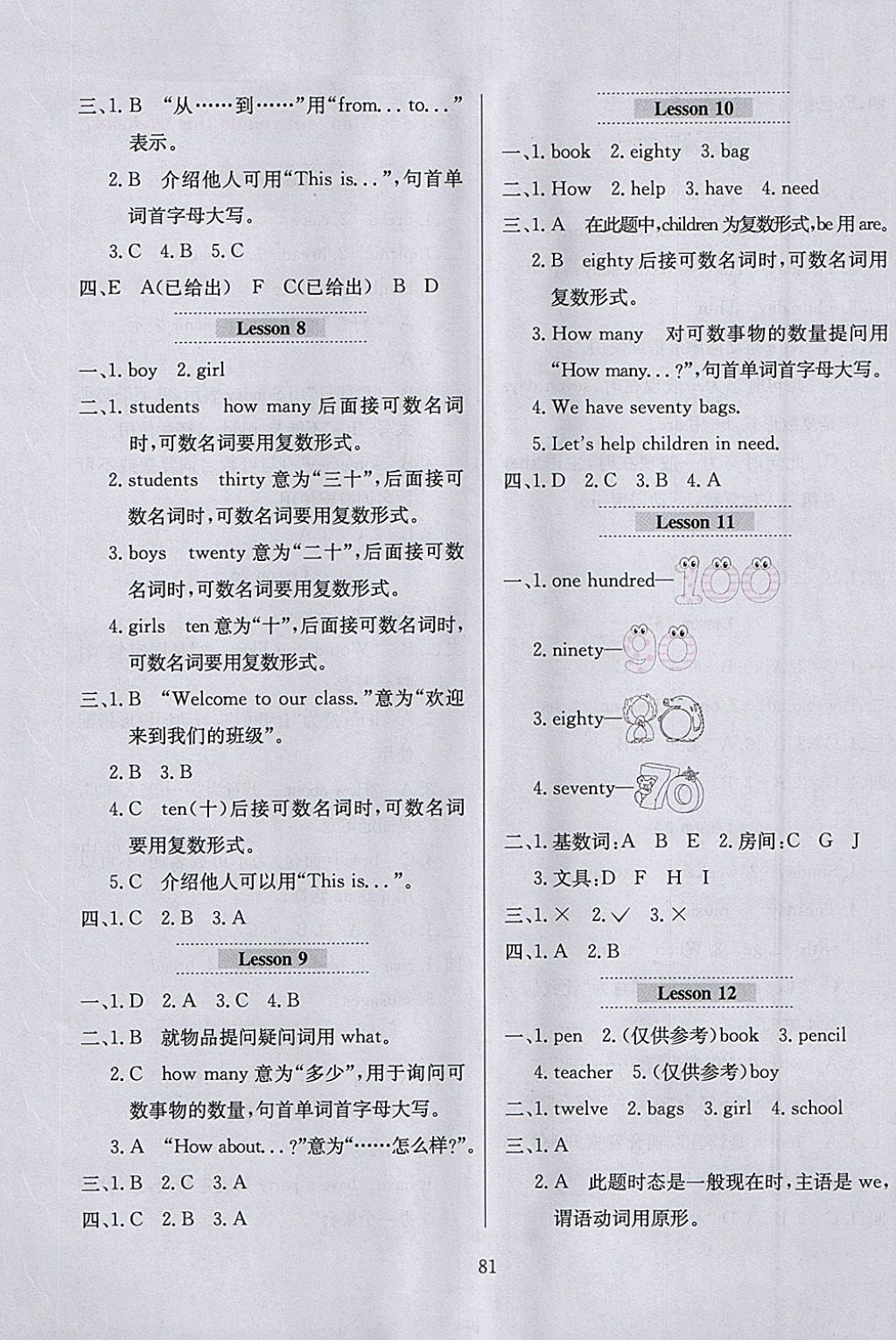 2018年小學(xué)教材全練四年級(jí)英語下冊(cè)人教精通版三起天津?qū)Ｓ?nbsp;參考答案第5頁