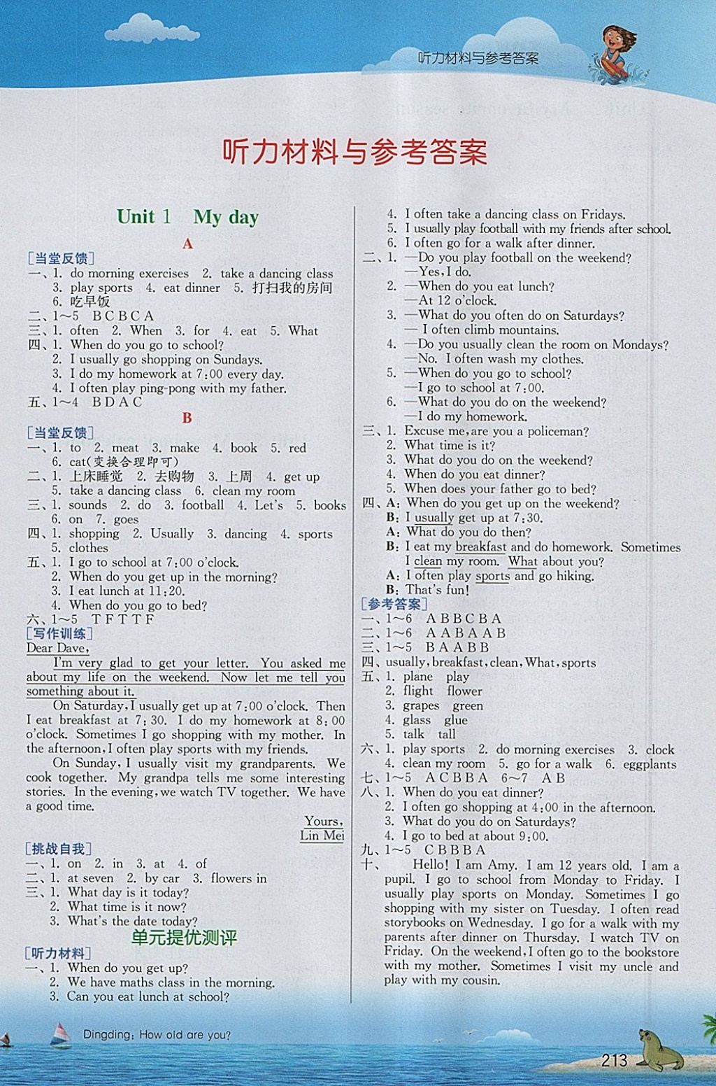 2018年實(shí)驗(yàn)班提優(yōu)課堂五年級(jí)英語(yǔ)下冊(cè)人教PEP版 參考答案第1頁(yè)