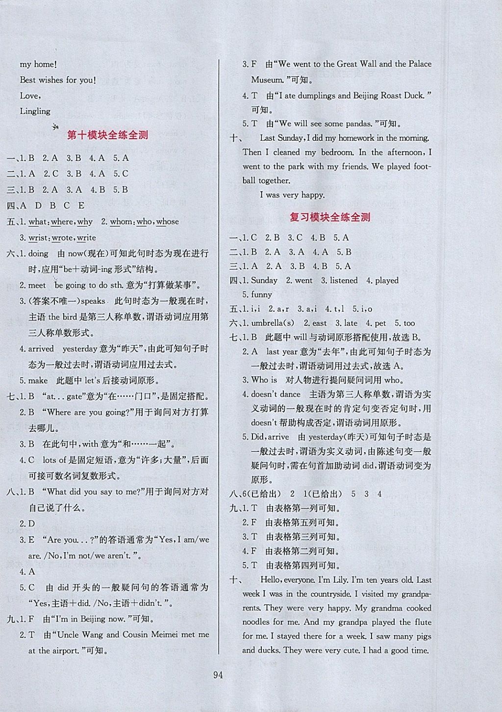 2018年小學(xué)教材全練五年級(jí)英語(yǔ)下冊(cè)外研版三起 參考答案第18頁(yè)