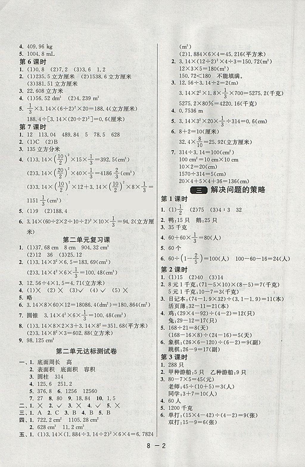 2018年1课3练单元达标测试六年级数学下册苏教版 参考答案第2页