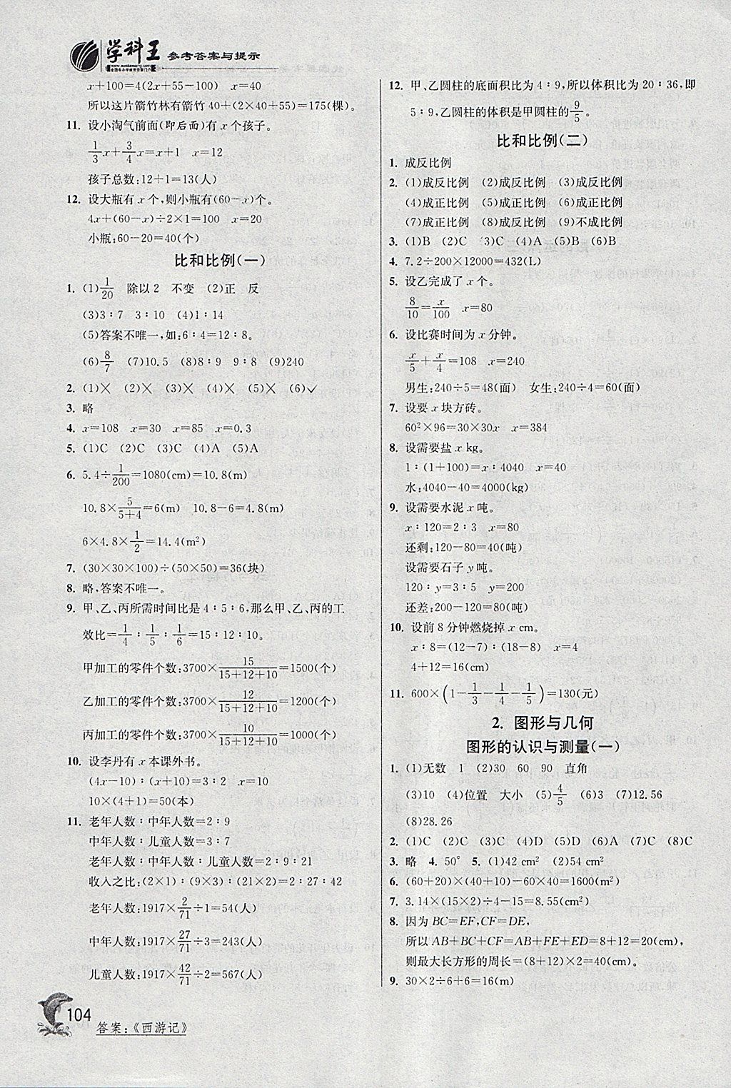 2018年實驗班提優(yōu)訓練六年級數(shù)學下冊人教版 參考答案第9頁