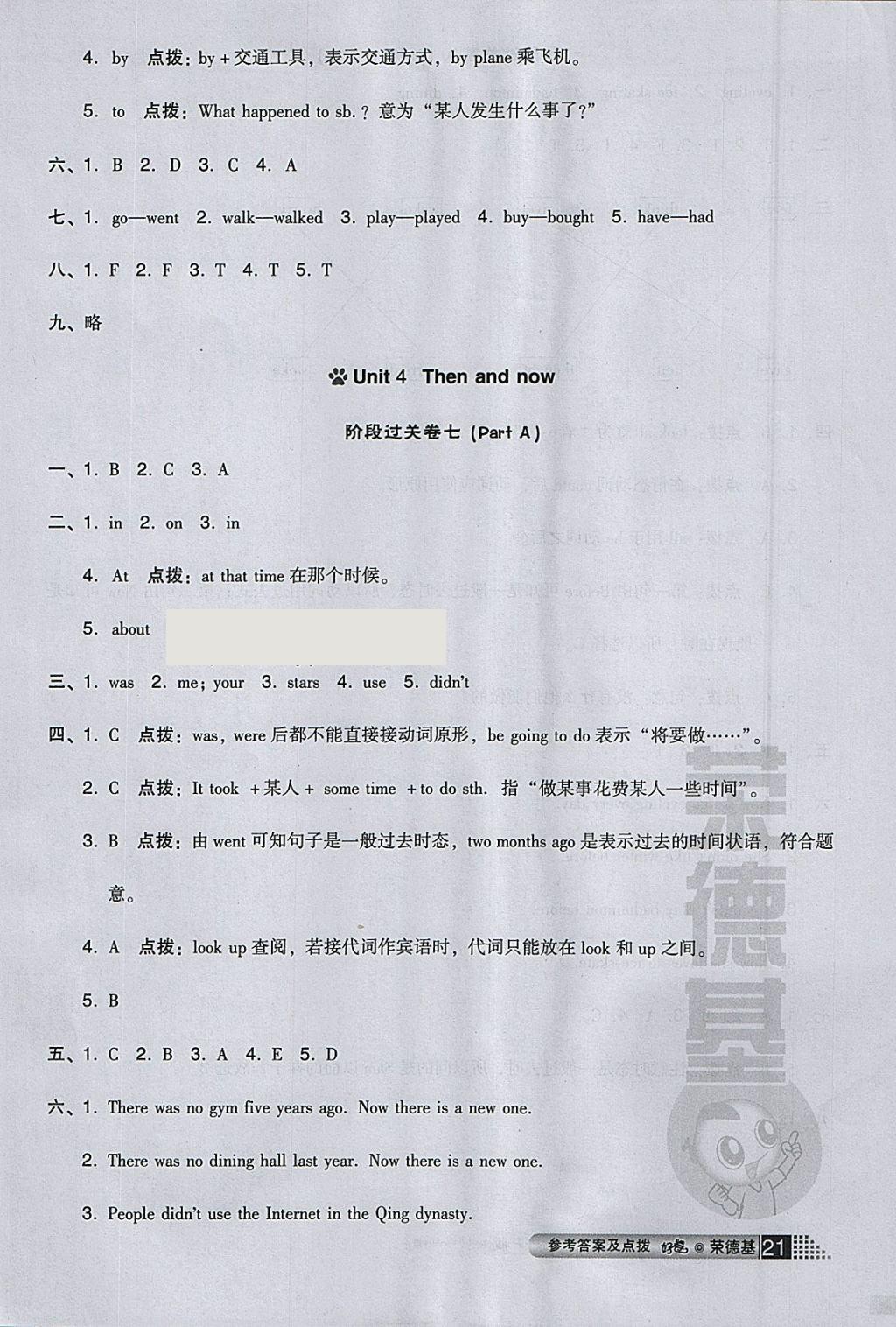 2018年好卷六年級英語下冊人教PEP版三起 參考答案第13頁