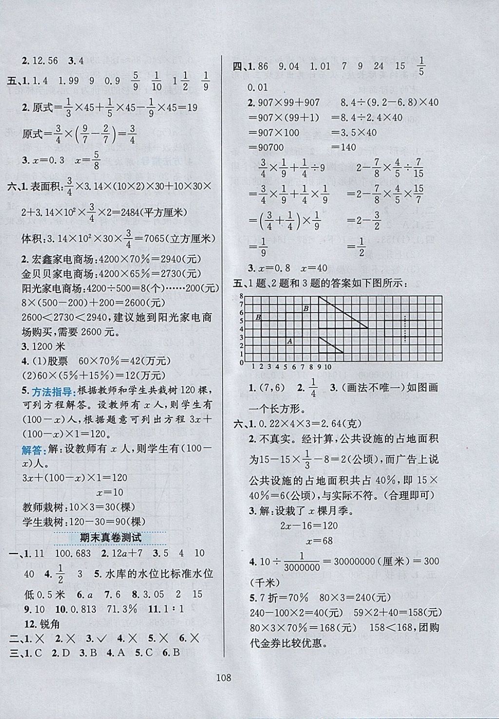 2018年小學(xué)教材全練六年級數(shù)學(xué)下冊青島版六三制 參考答案第20頁