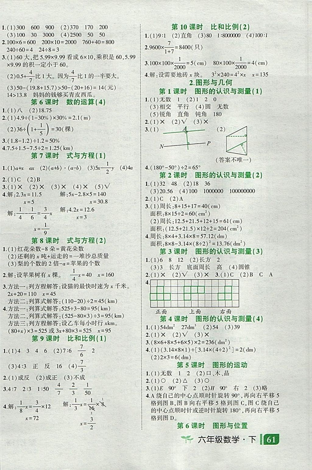 2018年黄冈状元成才路状元作业本六年级数学下册人教版 参考答案第26页