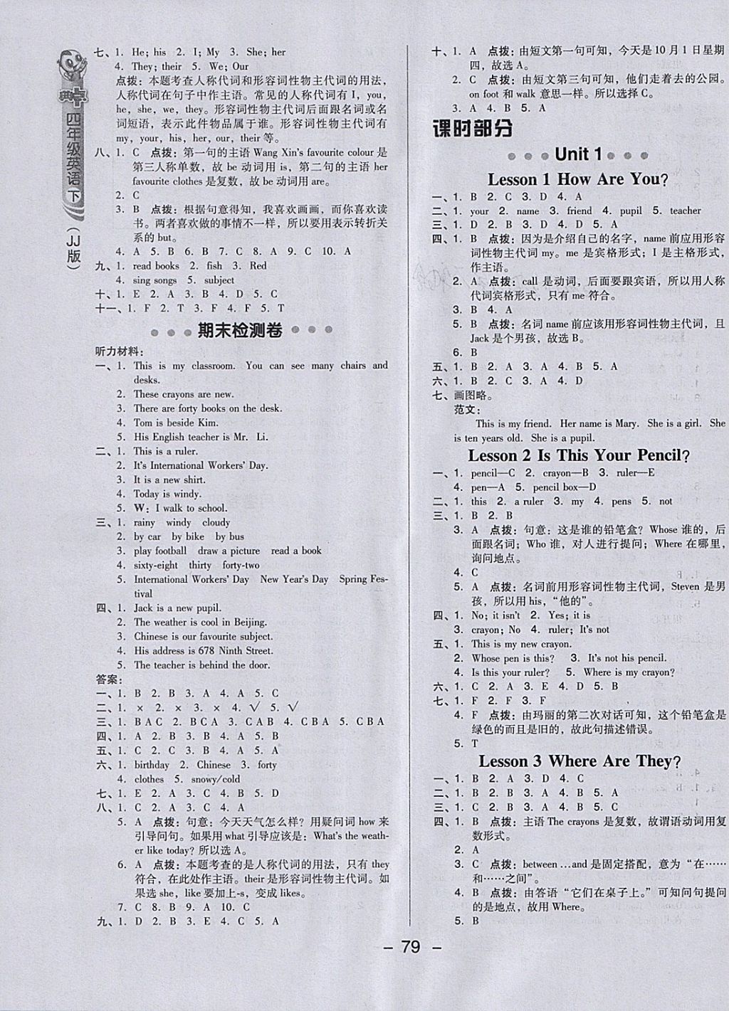 2018年綜合應(yīng)用創(chuàng)新題典中點四年級英語下冊冀教版三起 參考答案第3頁