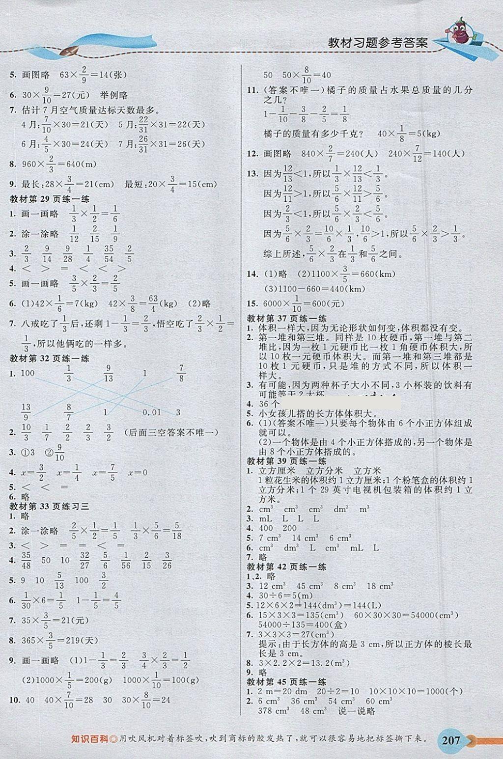 2018年五E課堂五年級數(shù)學下冊北師大版 參考答案第10頁