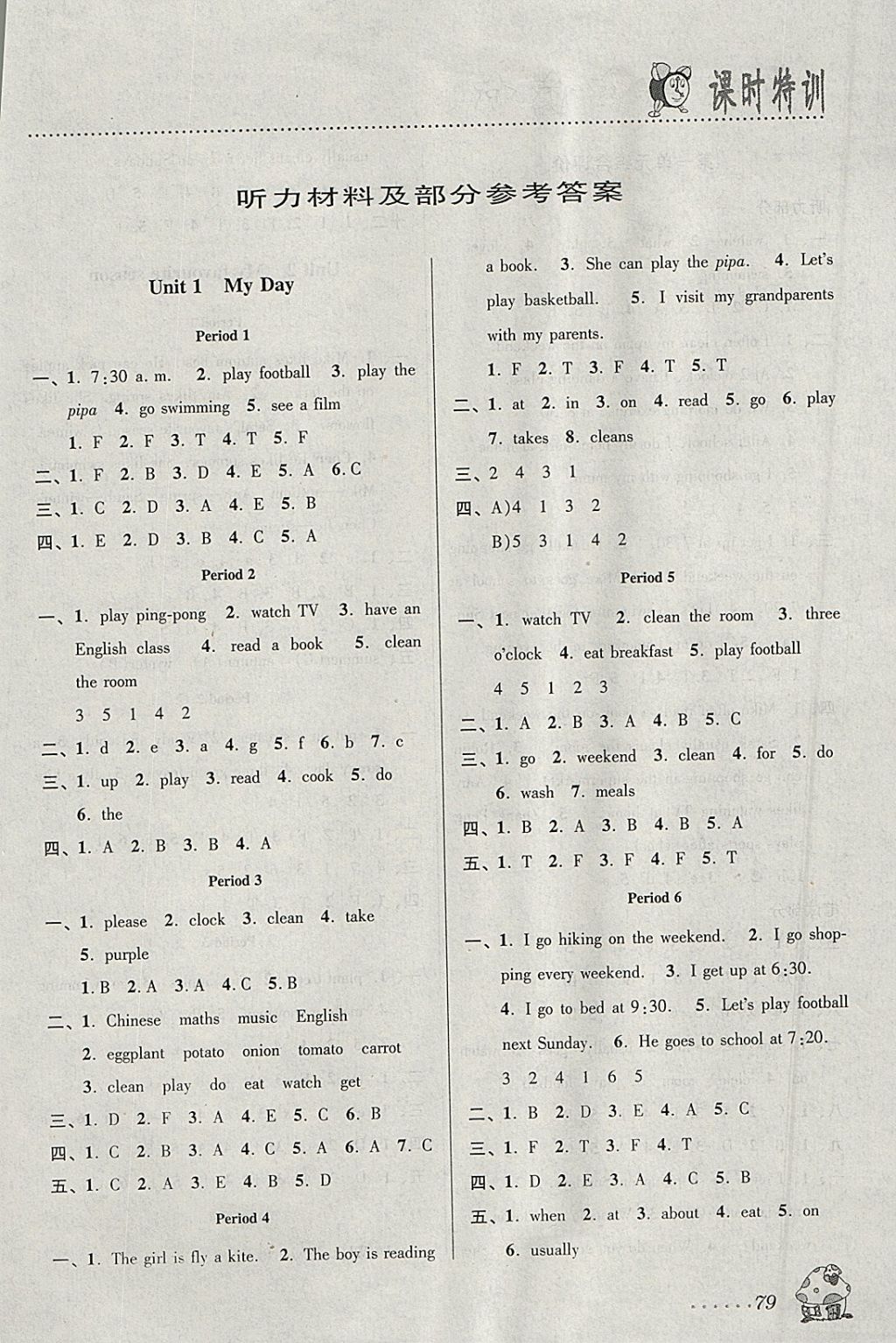 2018年明天教育课时特训五年级英语下册人教PEP版 参考答案第1页