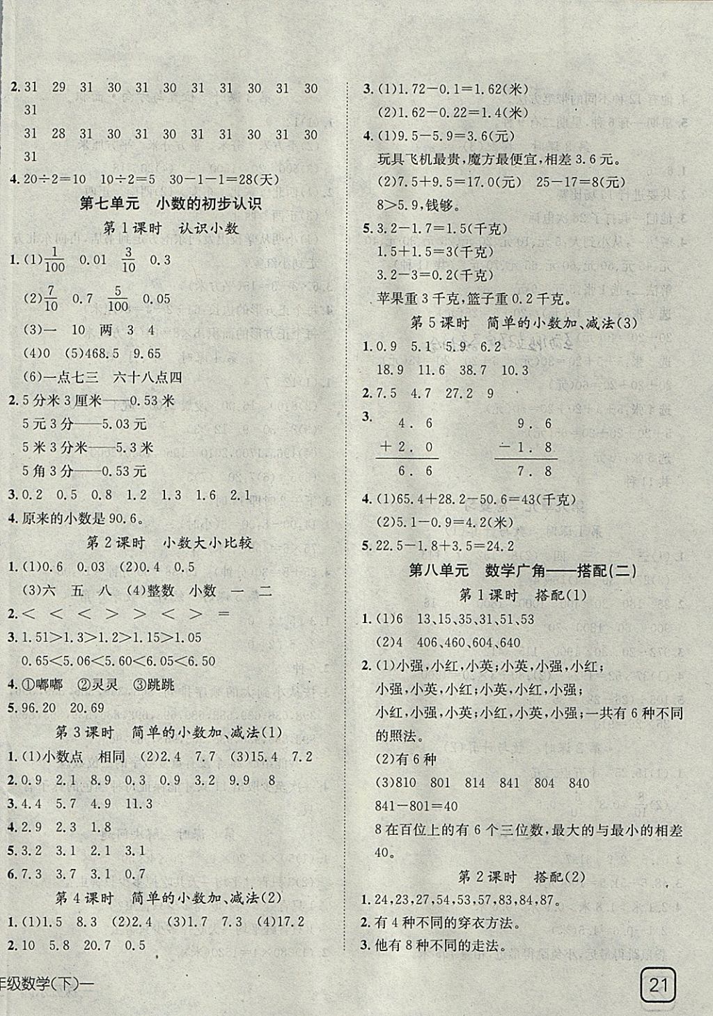 2018年探究樂(lè)園高效課堂導(dǎo)學(xué)案三年級(jí)數(shù)學(xué)下冊(cè) 參考答案第6頁(yè)