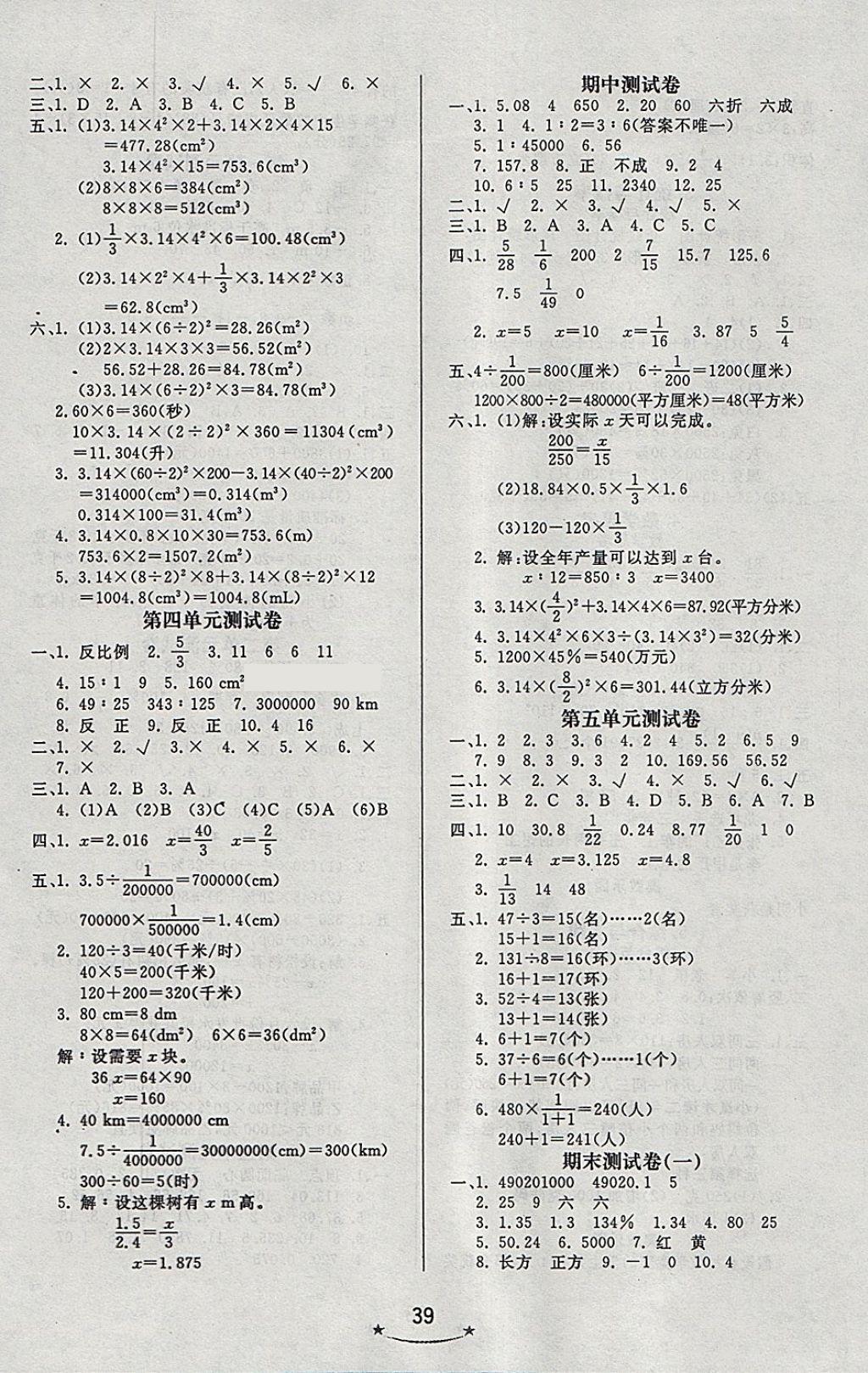 2018年小學(xué)生學(xué)習(xí)樂園隨堂練六年級(jí)數(shù)學(xué)下冊(cè)人教版 參考答案第7頁