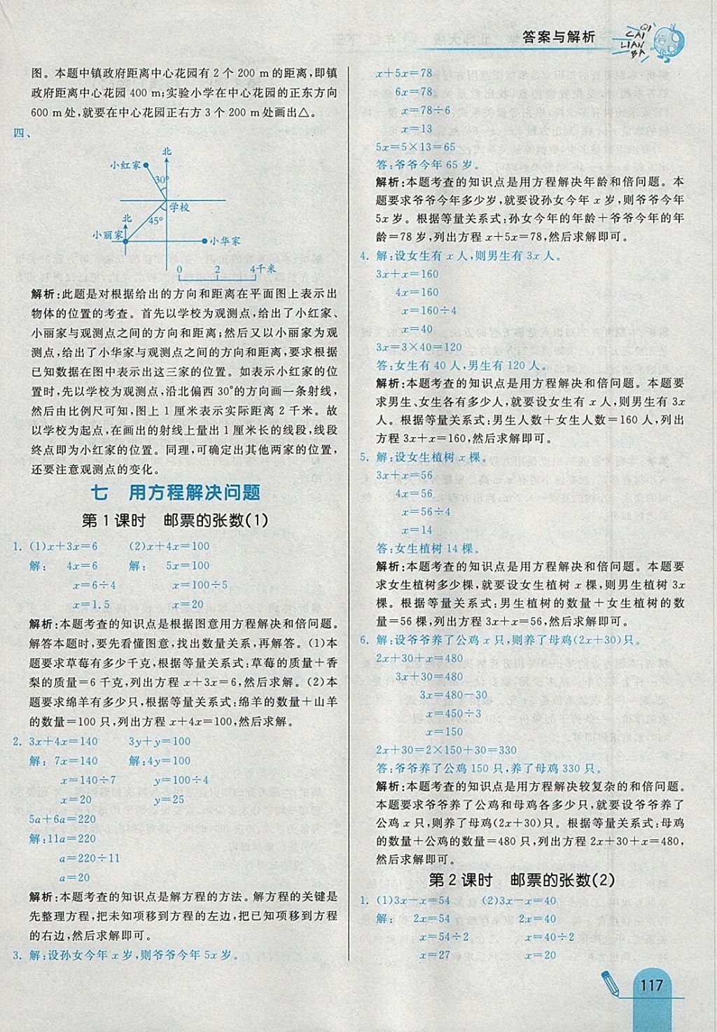 2018年七彩練霸五年級(jí)數(shù)學(xué)下冊(cè)北師大版 參考答案第33頁(yè)