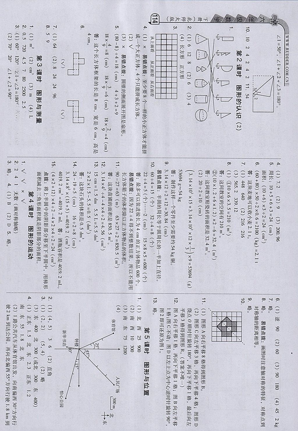 2018年綜合應(yīng)用創(chuàng)新題典中點(diǎn)六年級(jí)數(shù)學(xué)下冊(cè)北師大版 參考答案第18頁(yè)