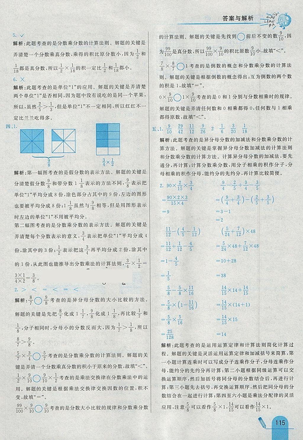 2018年七彩練霸五年級(jí)數(shù)學(xué)下冊(cè)冀教版 參考答案第27頁(yè)