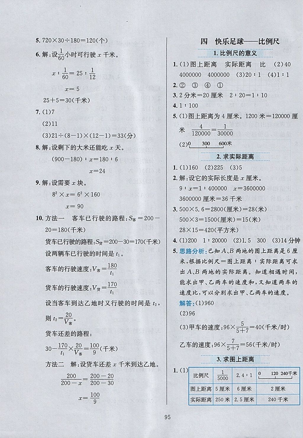 2018年小學教材全練六年級數(shù)學下冊青島版六三制 參考答案第7頁