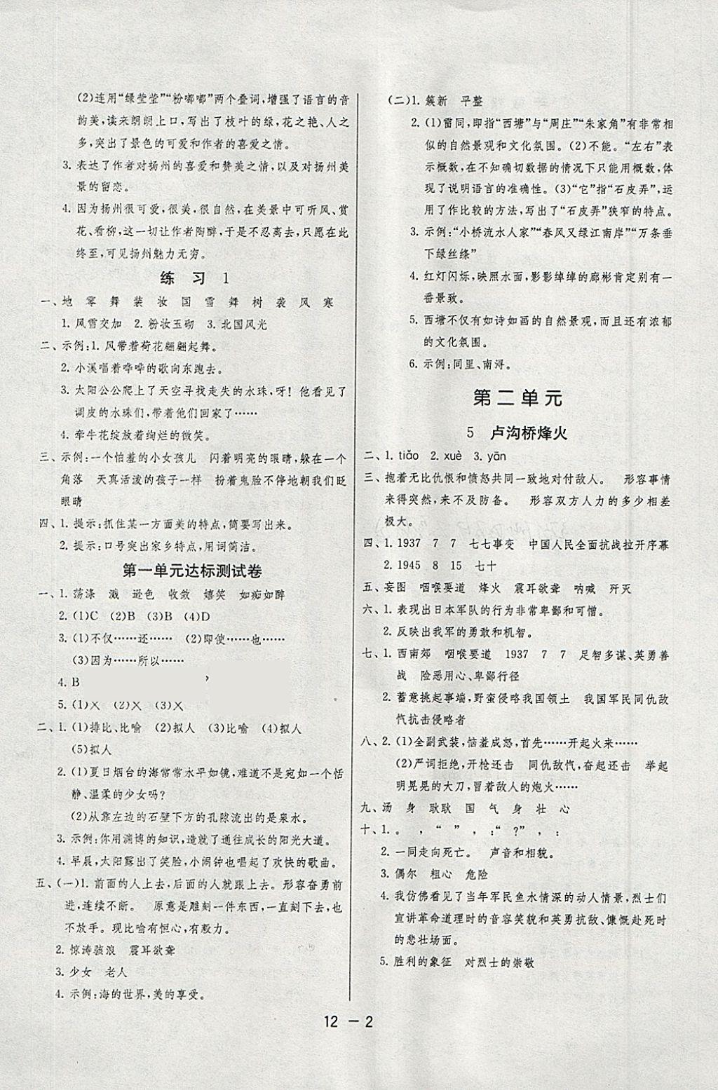 2018年1課3練單元達標測試六年級語文下冊蘇教版 參考答案第2頁