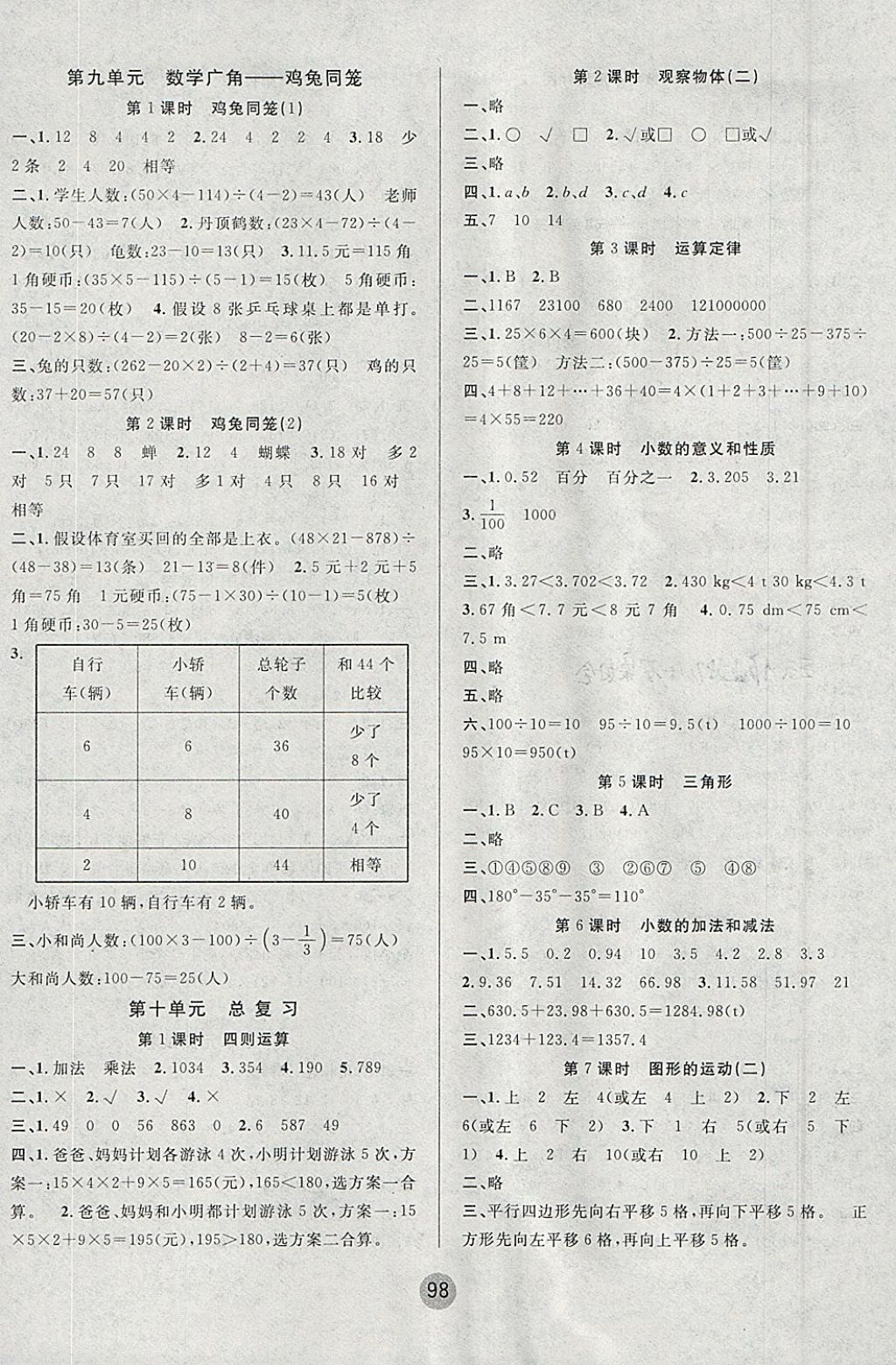 2018年英才小状元同步优化练与测四年级数学下册人教版 参考答案第6页