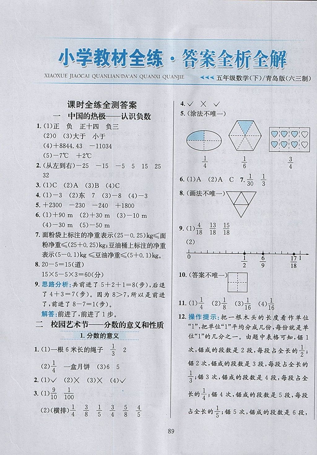 2018年小學(xué)教材全練五年級數(shù)學(xué)下冊青島版六三制 參考答案第1頁