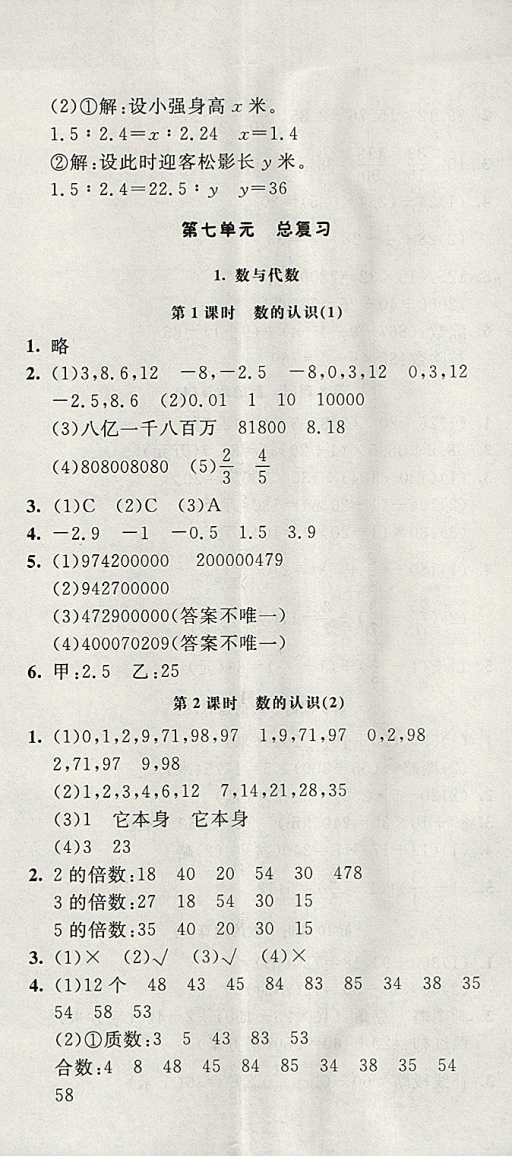 2018年非常1加1一课一练六年级数学下册苏教版 参考答案第14页