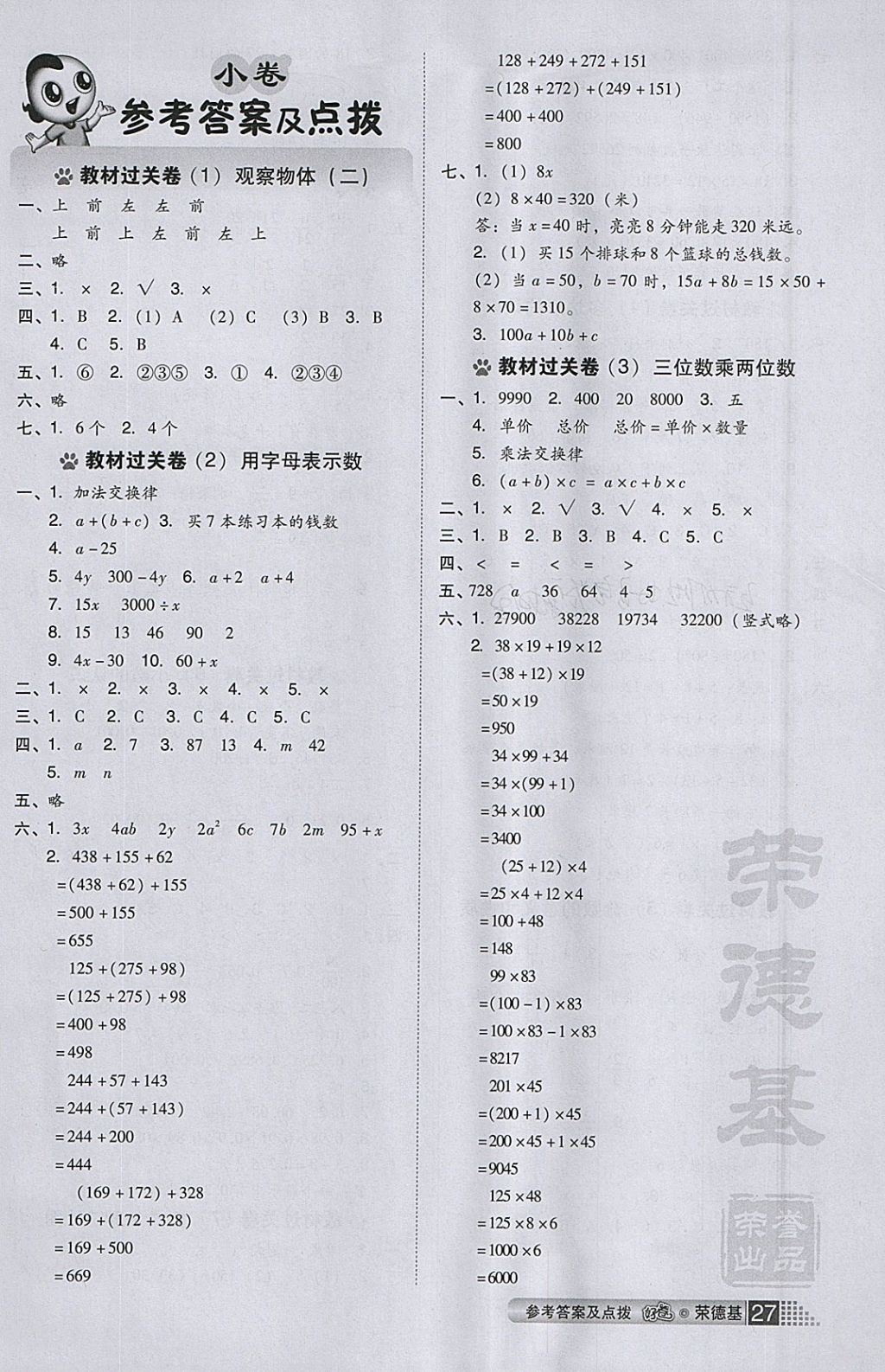 2018年好卷四年级数学下册冀教版 参考答案第1页