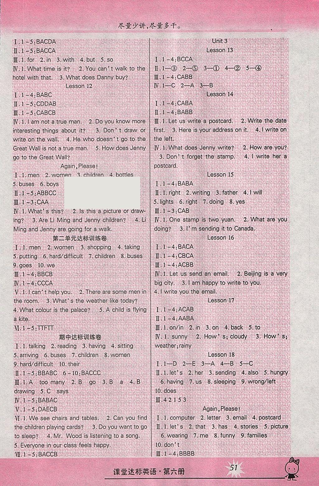 2018年好學(xué)生課堂達(dá)標(biāo)五年級英語下冊冀教版三起 參考答案第2頁