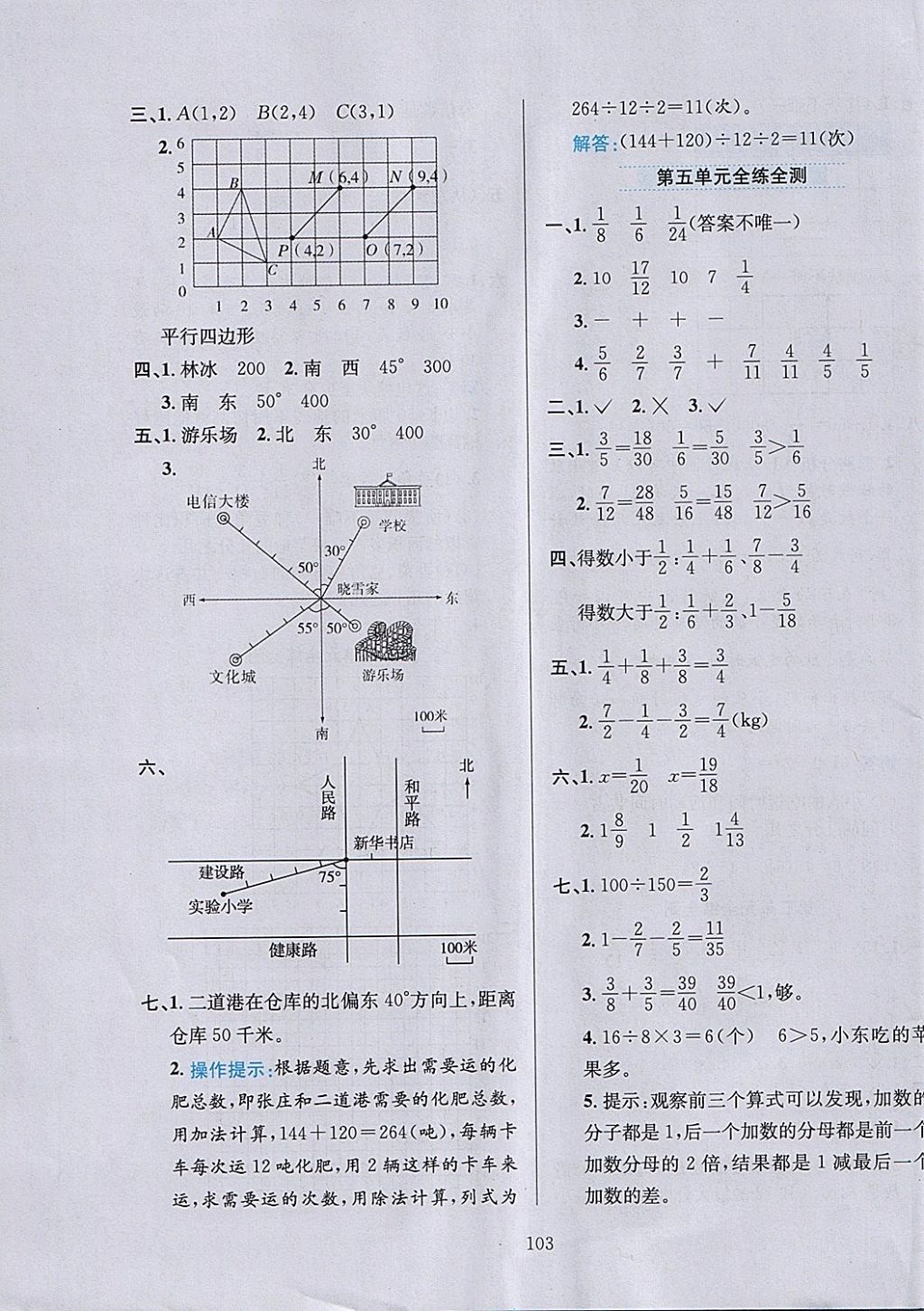 2018年小學(xué)教材全練五年級數(shù)學(xué)下冊青島版六三制 參考答案第15頁