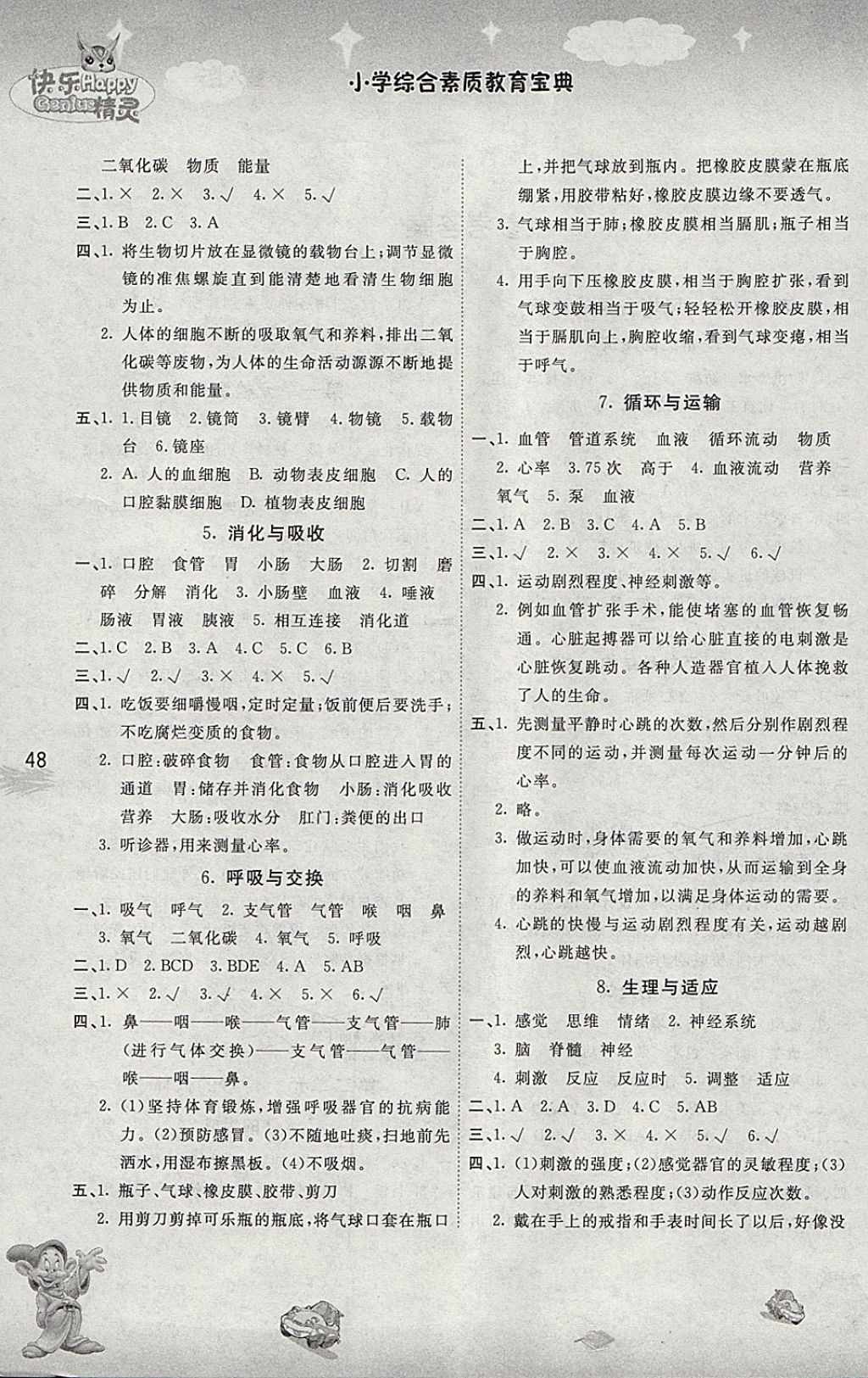 2018年名校作業(yè)本六年級(jí)科學(xué)下冊(cè)冀人版 參考答案第2頁(yè)