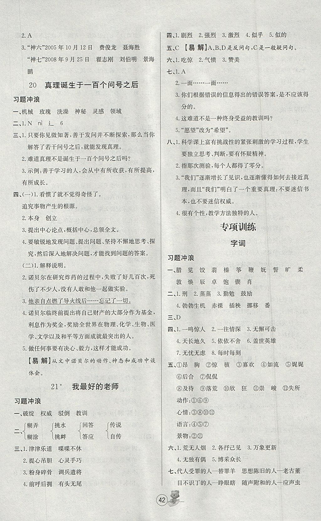 2018年培优课堂随堂练习册六年级语文下册人教版 参考答案第6页