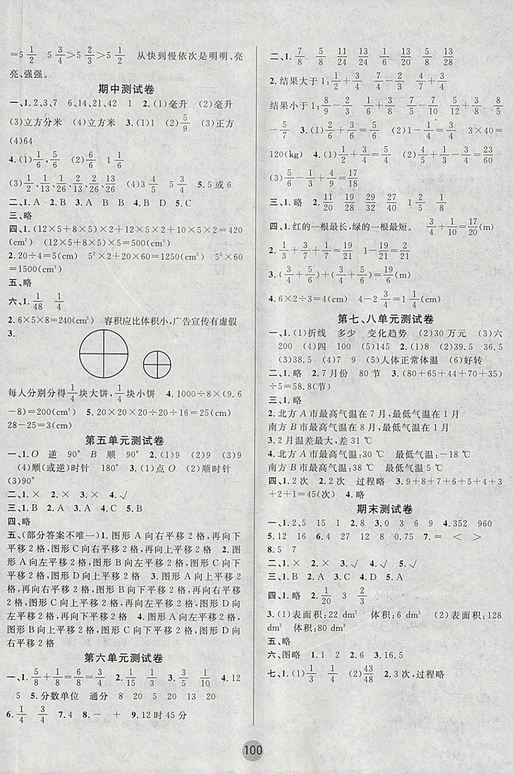 2018年英才小狀元同步優(yōu)化練與測五年級數(shù)學(xué)下冊人教版 參考答案第8頁