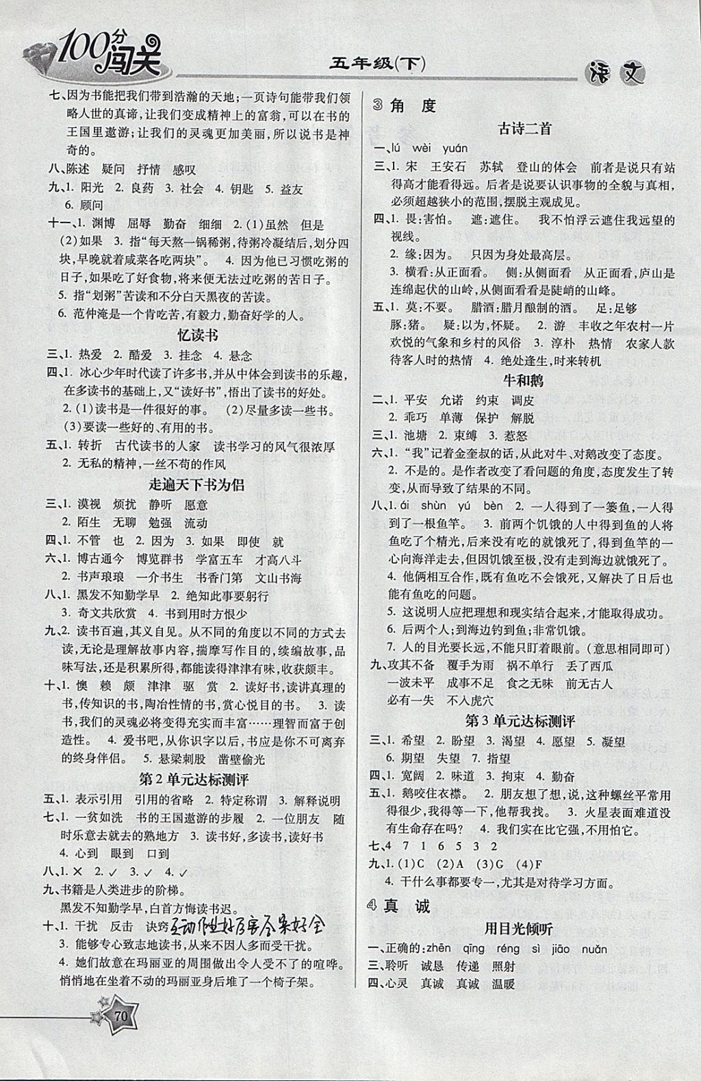 2018年100分闖關(guān)課時作業(yè)五年級語文下冊北師大版 參考答案第4頁