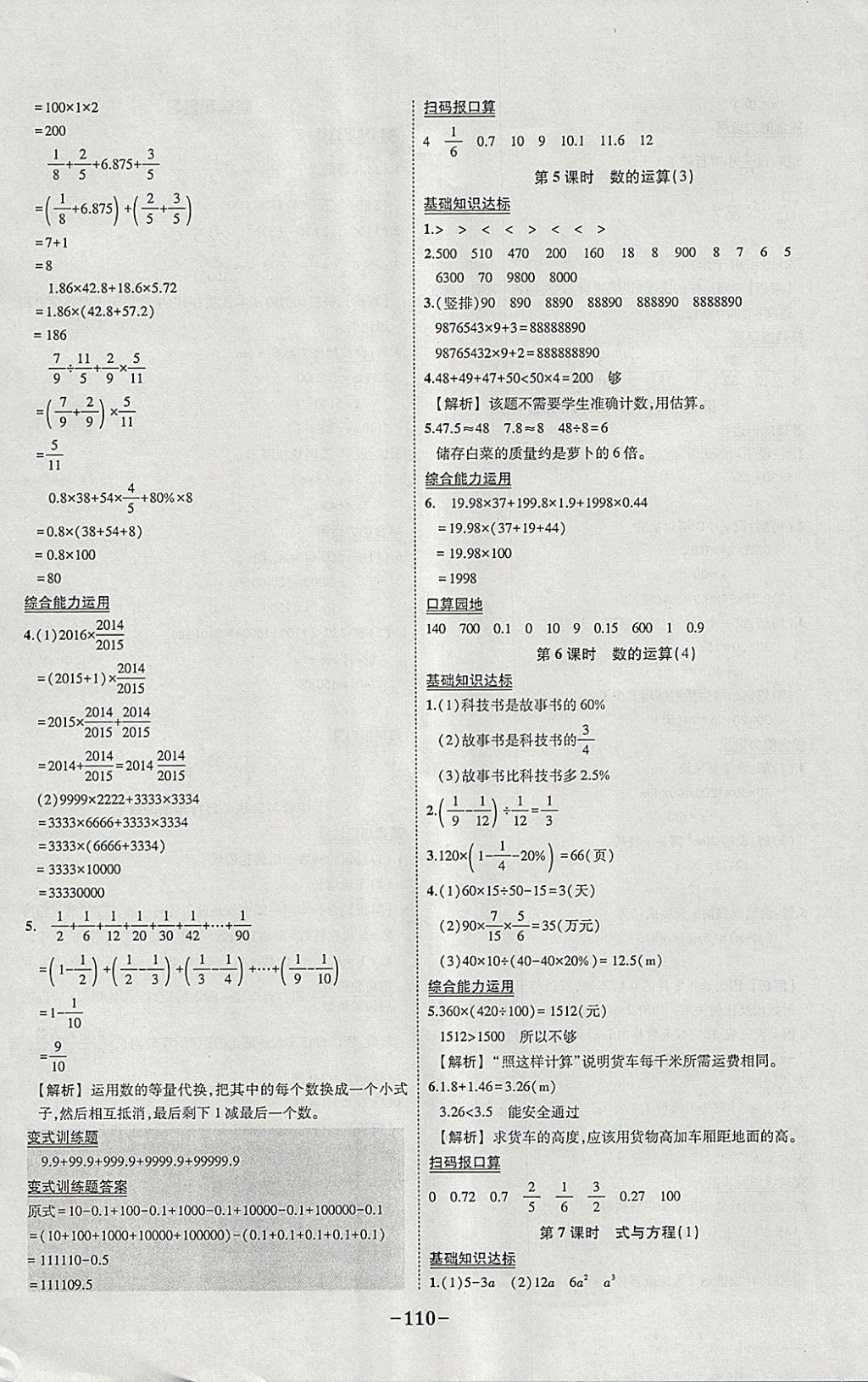 2018年黃岡狀元成才路狀元作業(yè)本六年級(jí)數(shù)學(xué)下冊(cè)人教版 參考答案第12頁