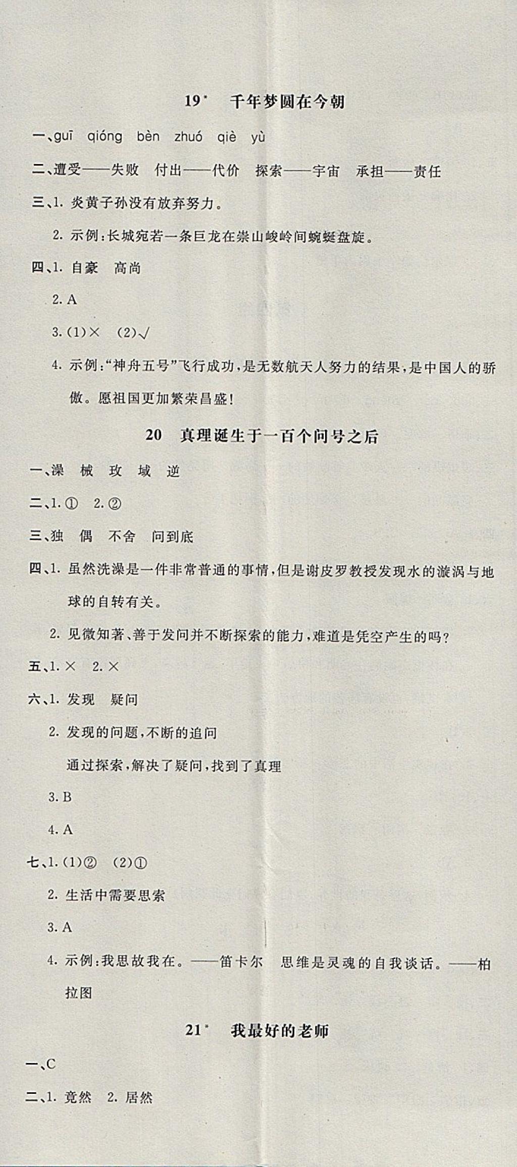 2018年非常1加1一課一練六年級語文下冊人教版 參考答案第11頁