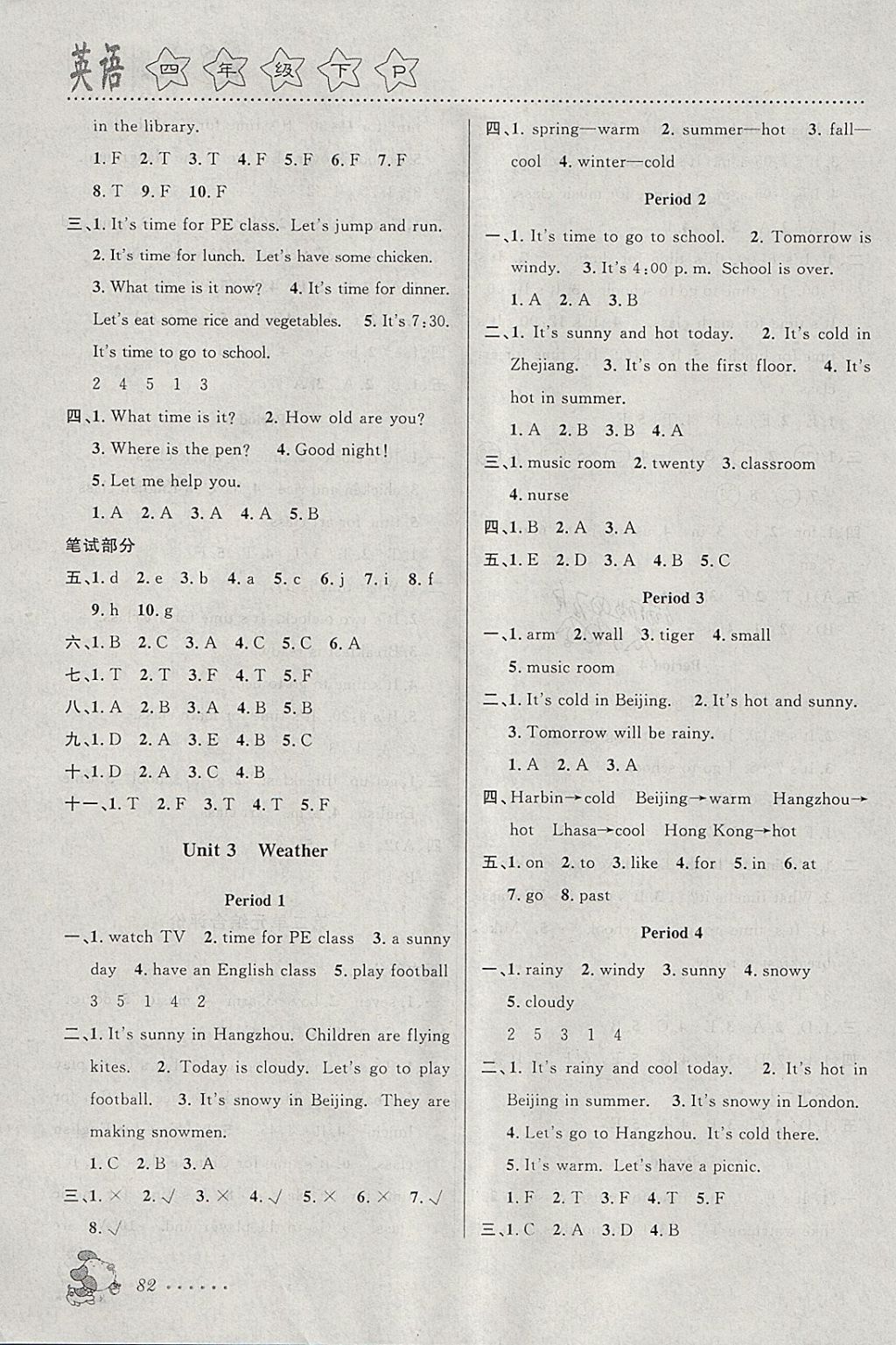 2018年明天教育課時(shí)特訓(xùn)四年級(jí)英語(yǔ)下冊(cè)人教PEP版 參考答案第4頁(yè)