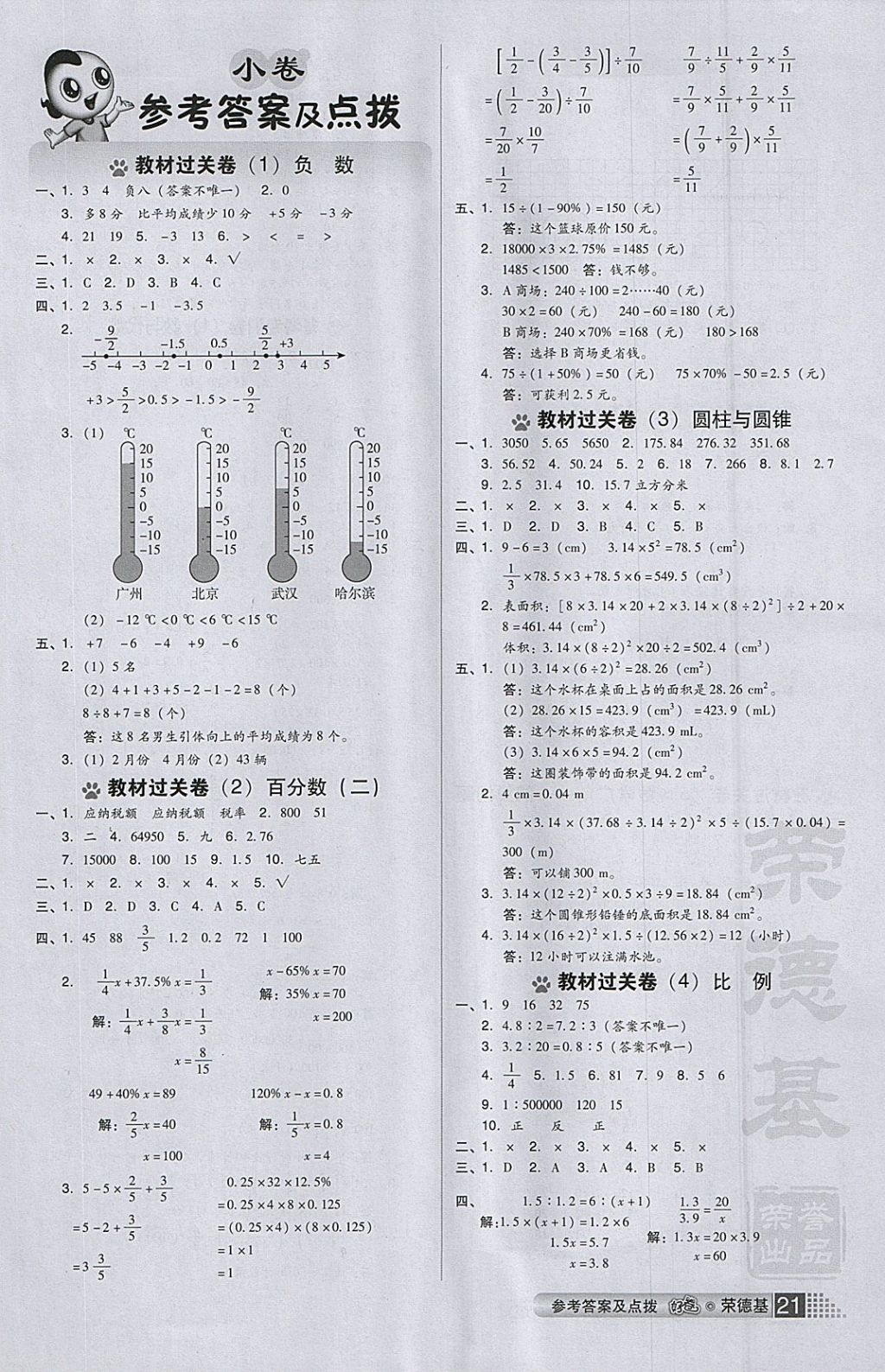 2018年好卷六年級數(shù)學下冊人教版 參考答案第1頁