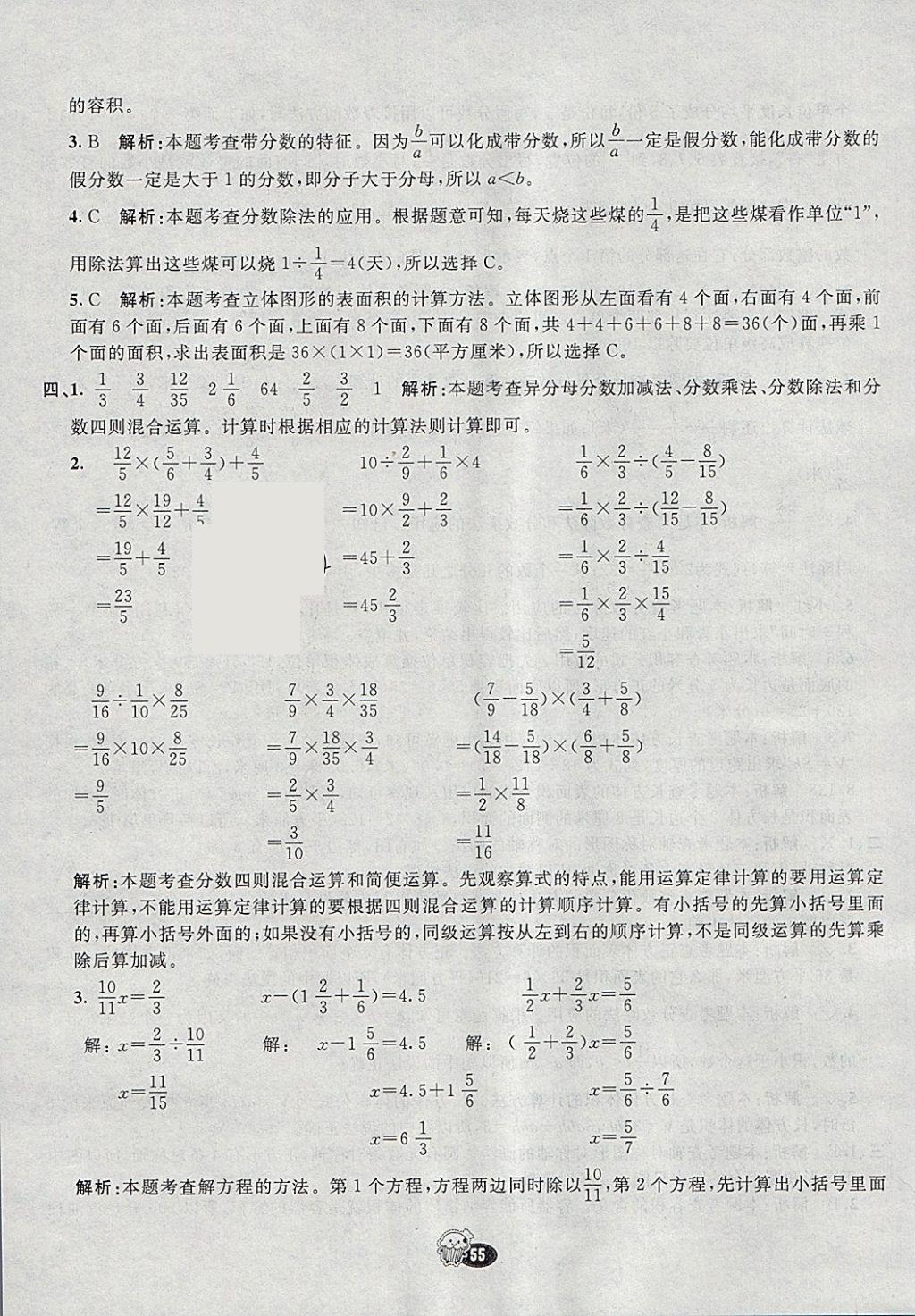 2018年七彩練霸五年級數(shù)學(xué)下冊冀教版 參考答案第71頁