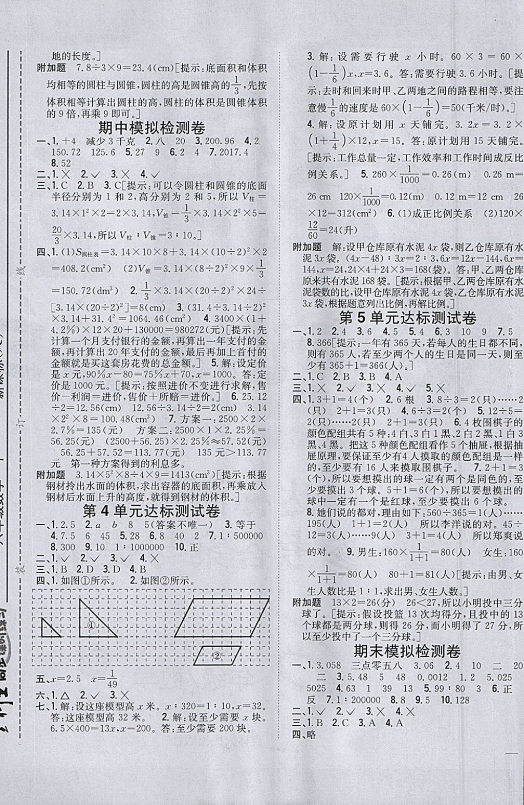 2018年全科王同步课时练习六年级数学下册人教版 参考答案第9页