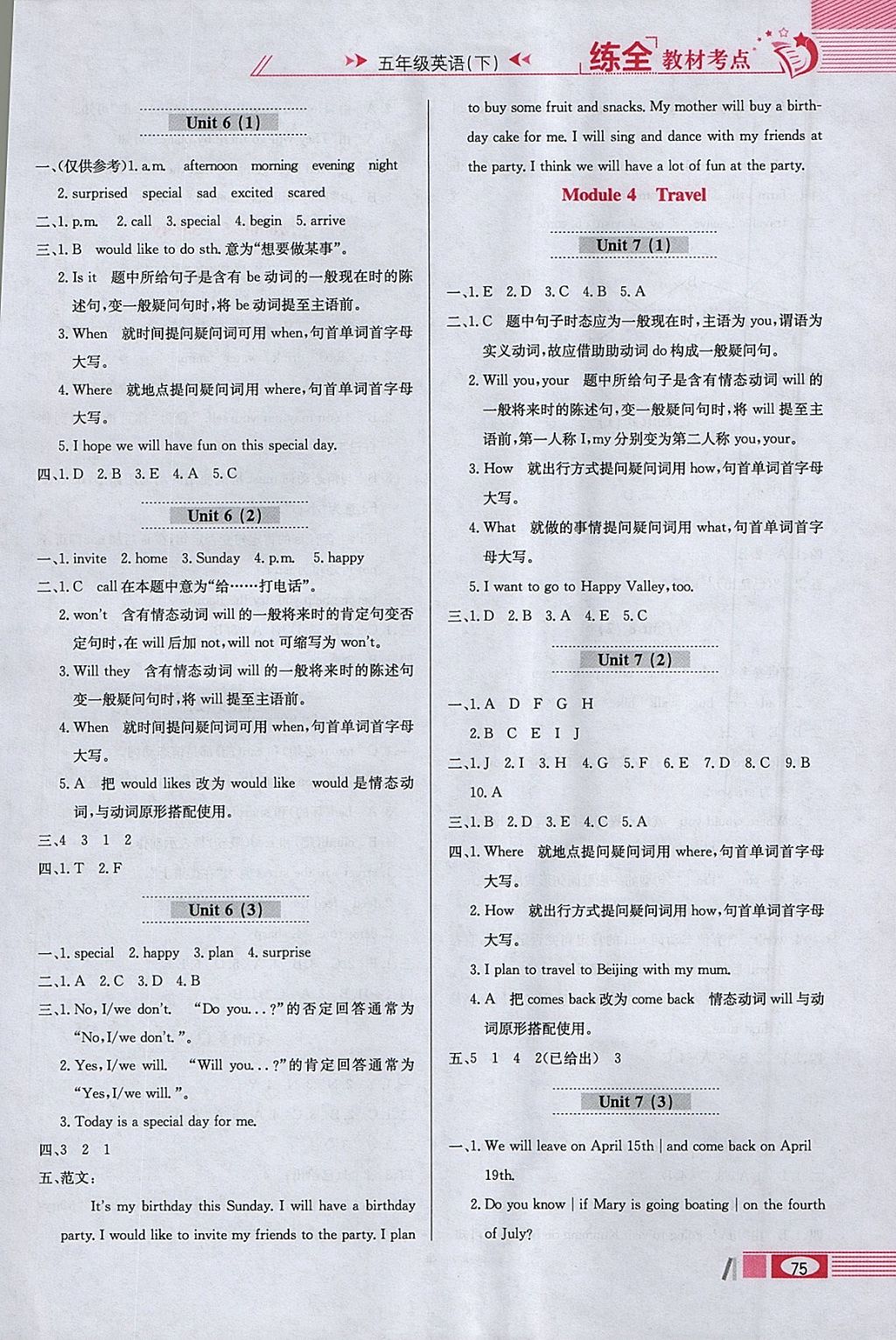 2018年小學(xué)教材全練五年級英語下冊教科版三起廣州專用 參考答案第7頁