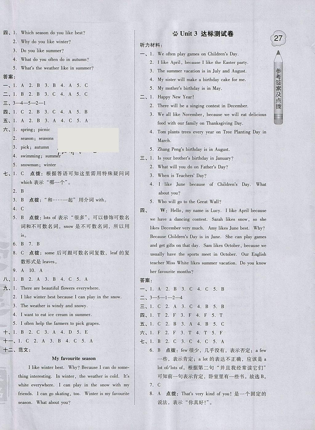 2018年好卷五年級(jí)英語(yǔ)下冊(cè)人教PEP版三起 參考答案第2頁(yè)