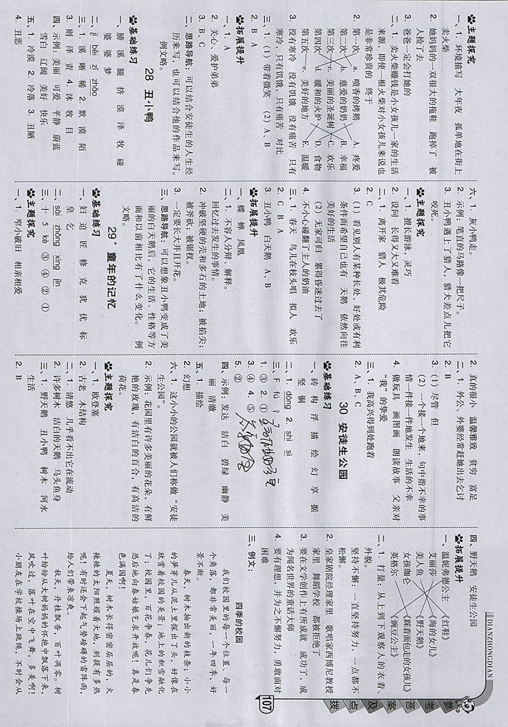 2018年綜合應(yīng)用創(chuàng)新題典中點三年級語文下冊冀教版 參考答案第15頁