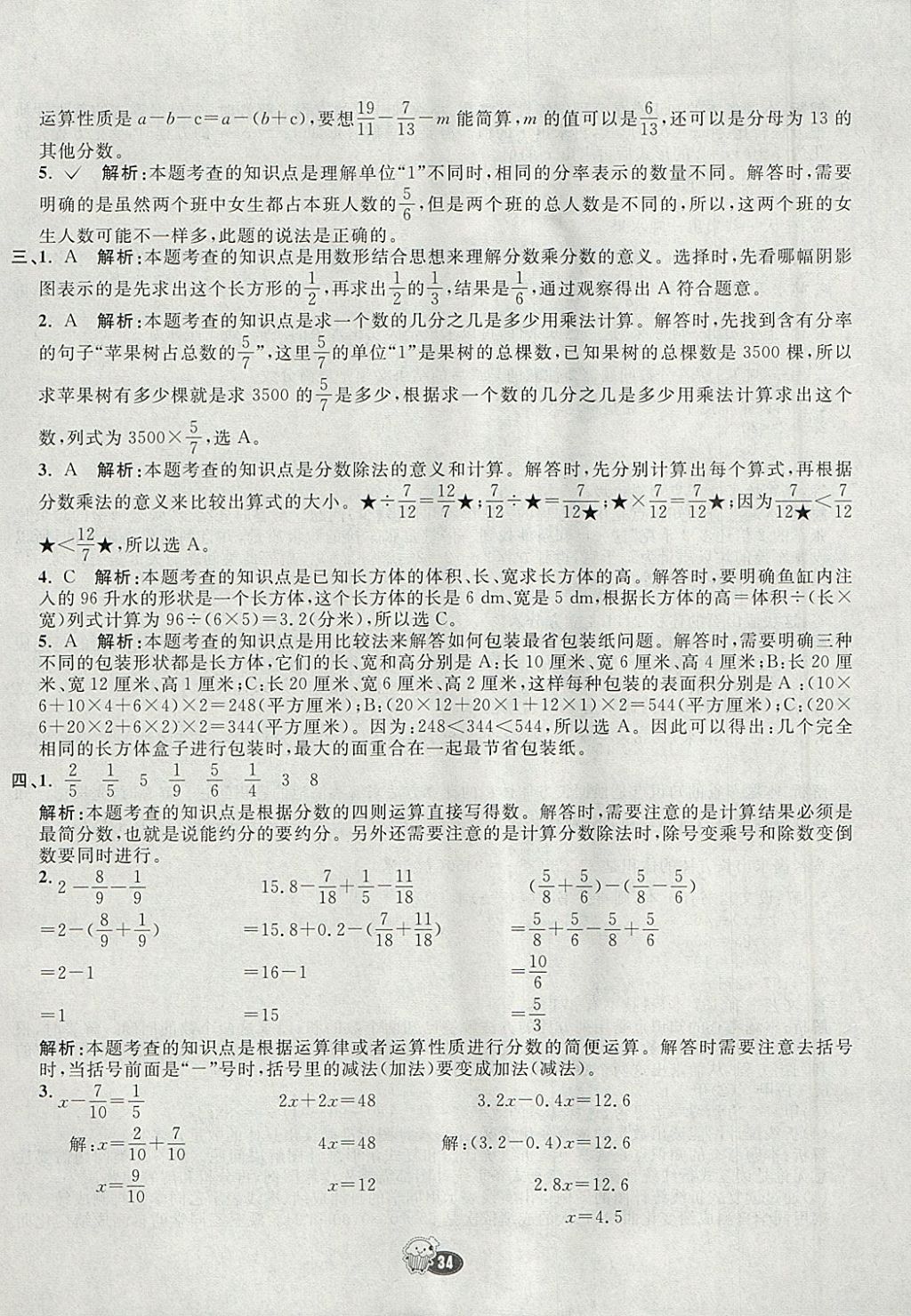 2018年七彩練霸五年級數(shù)學(xué)下冊北師大版 參考答案第50頁