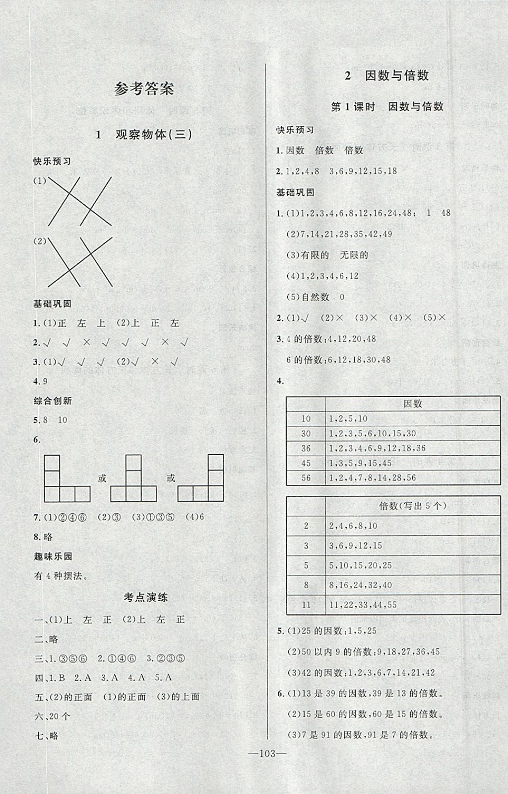 2018年A加優(yōu)化作業(yè)本五年級(jí)數(shù)學(xué)下冊(cè)人教版 參考答案第1頁(yè)