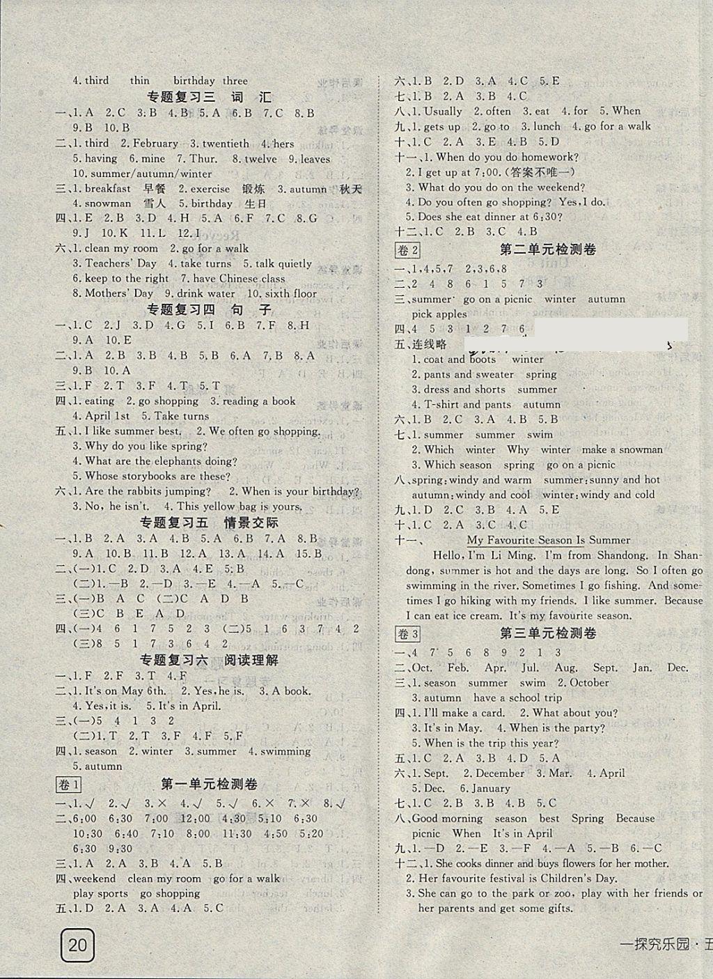 2018年探究乐园高效课堂导学案五年级英语下册 参考答案第7页