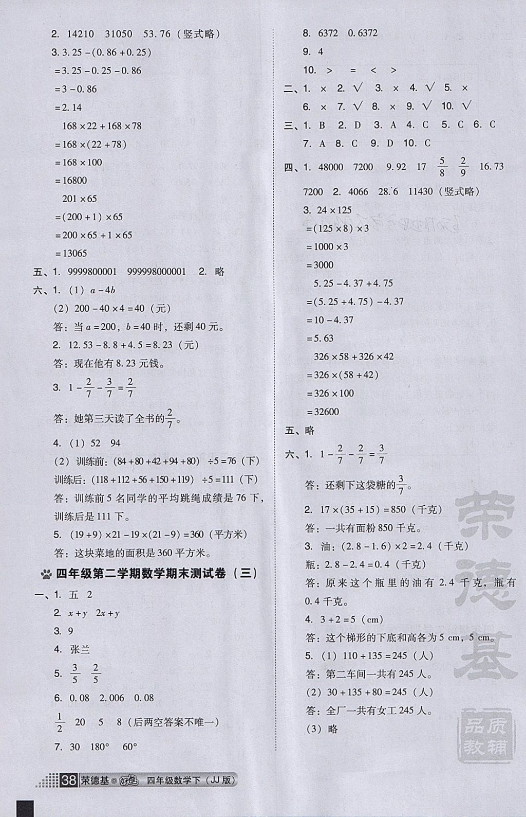 2018年好卷四年级数学下册冀教版 参考答案第12页