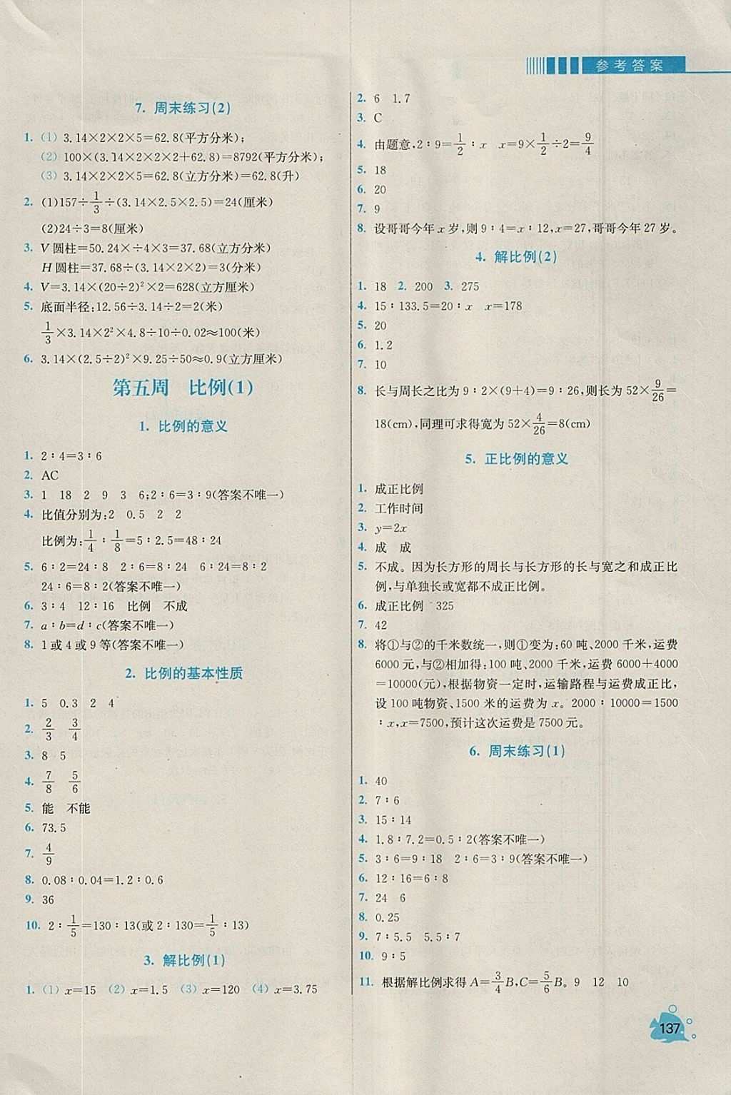 2018年小学同步奥数天天练六年级下册人教版 参考答案第5页