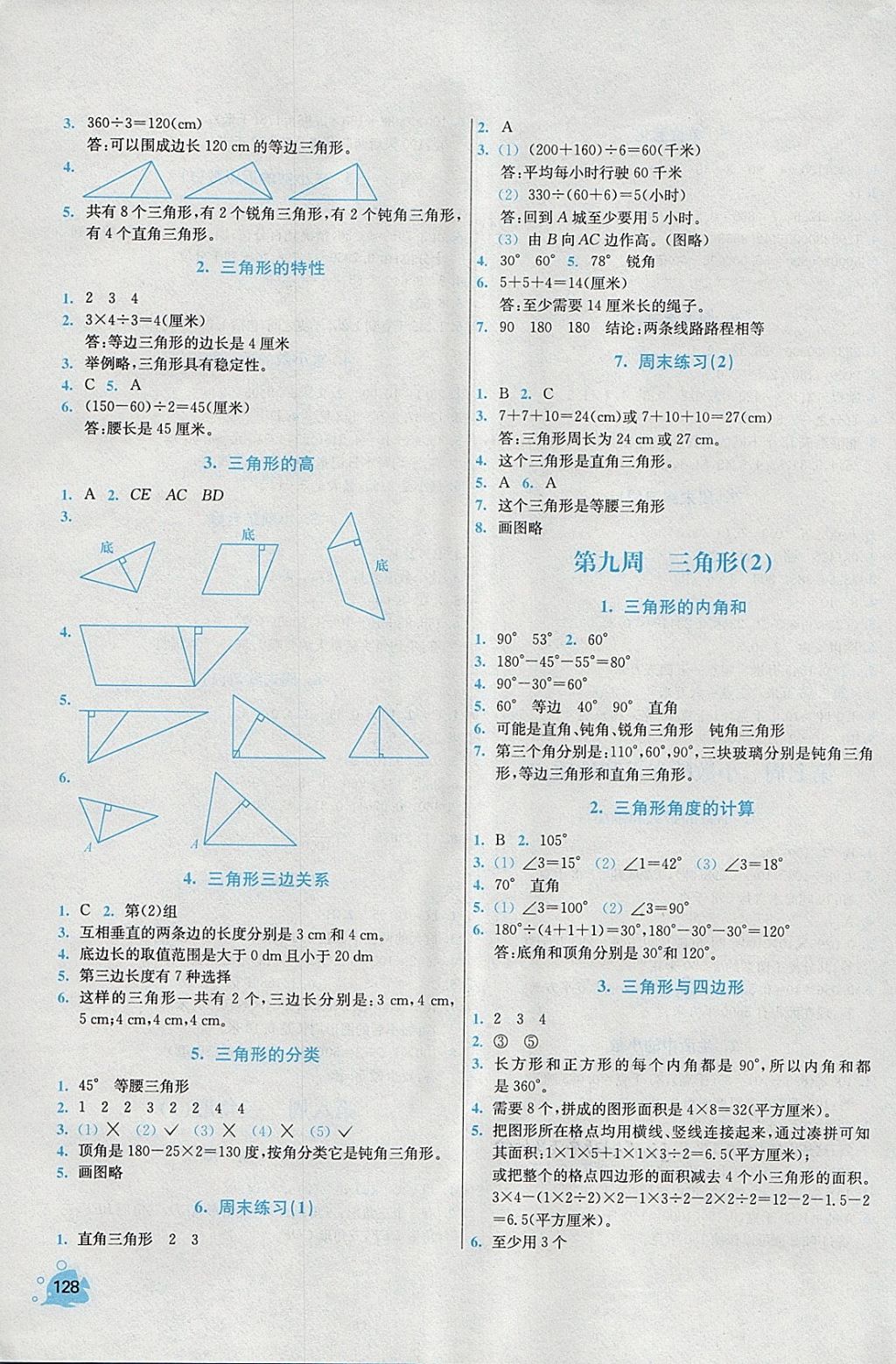 2018年小学同步奥数天天练四年级下册人教版 参考答案第8页