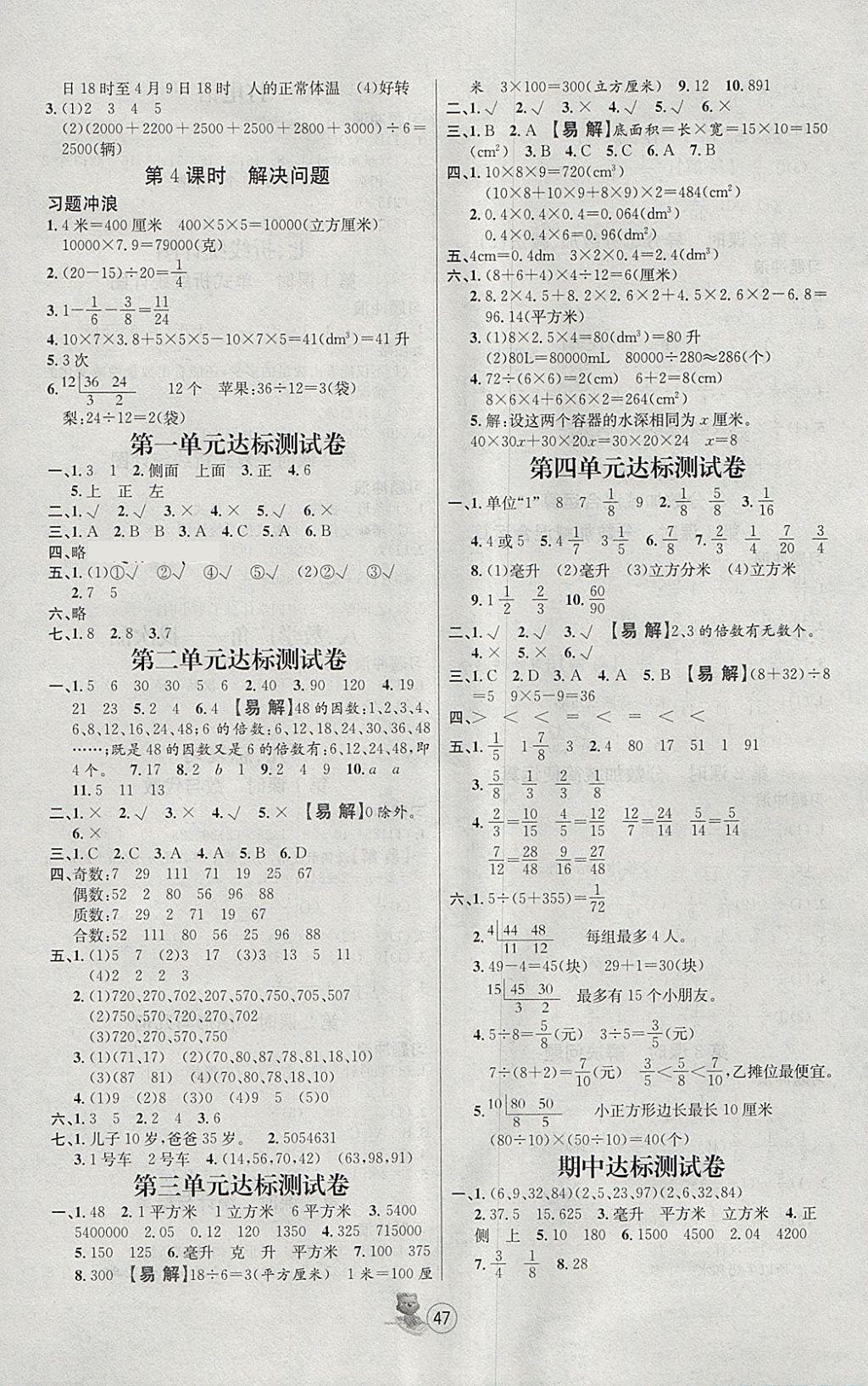 2018年培優(yōu)課堂隨堂練習(xí)冊(cè)五年級(jí)數(shù)學(xué)下冊(cè)人教版 參考答案第7頁(yè)