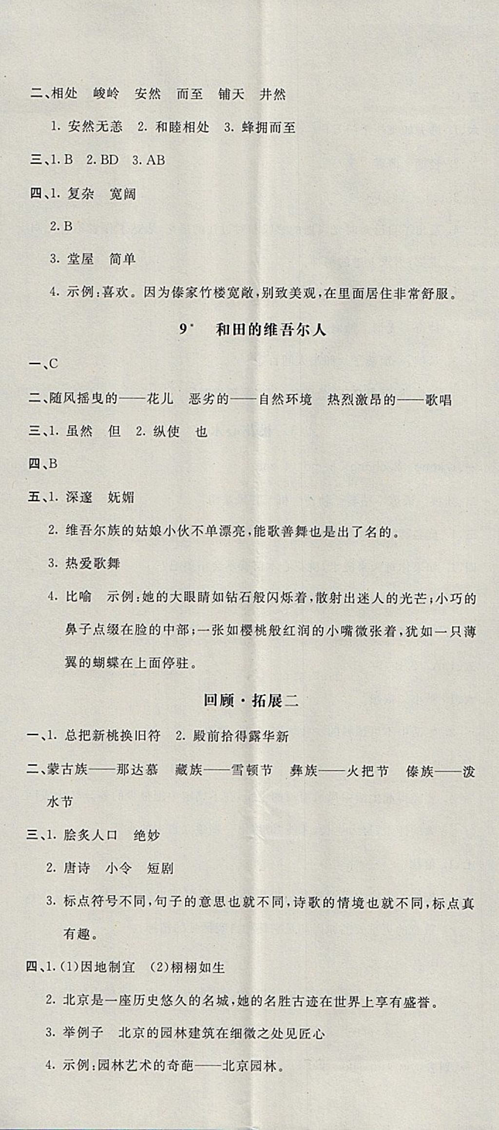 2018年非常1加1一課一練六年級語文下冊人教版 參考答案第5頁