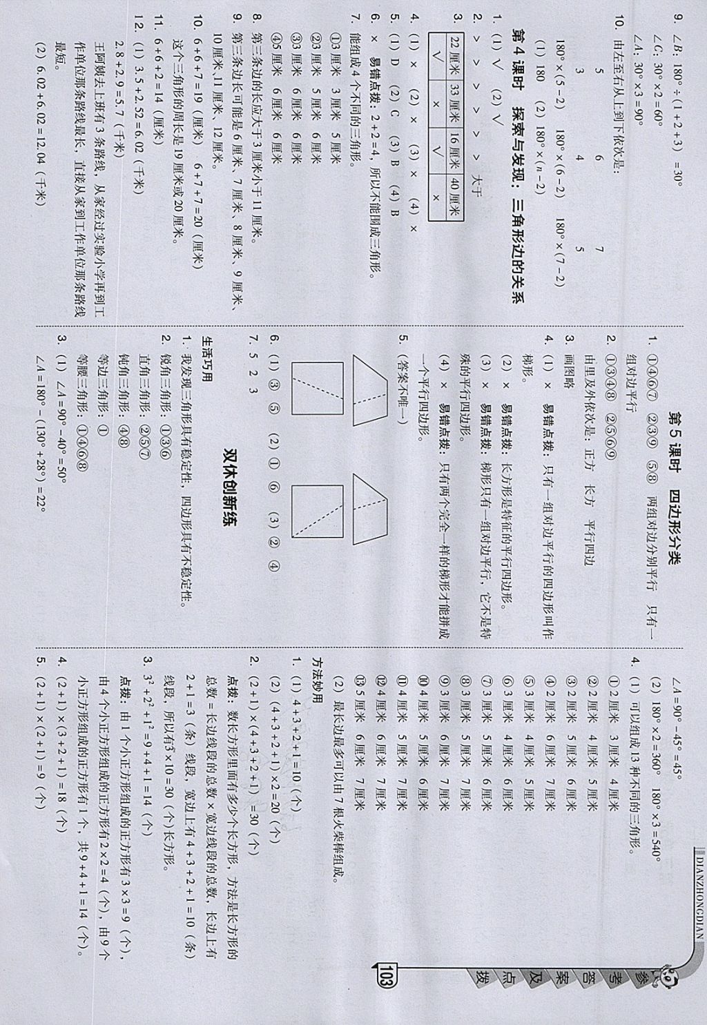 2018年综合应用创新题典中点四年级数学下册北师大版 参考答案第9页