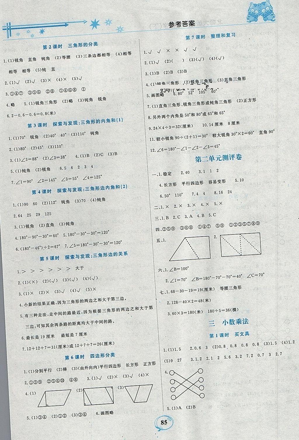 2018年精編課時(shí)訓(xùn)練課必通四年級(jí)數(shù)學(xué)下冊(cè)北師大版 參考答案第3頁